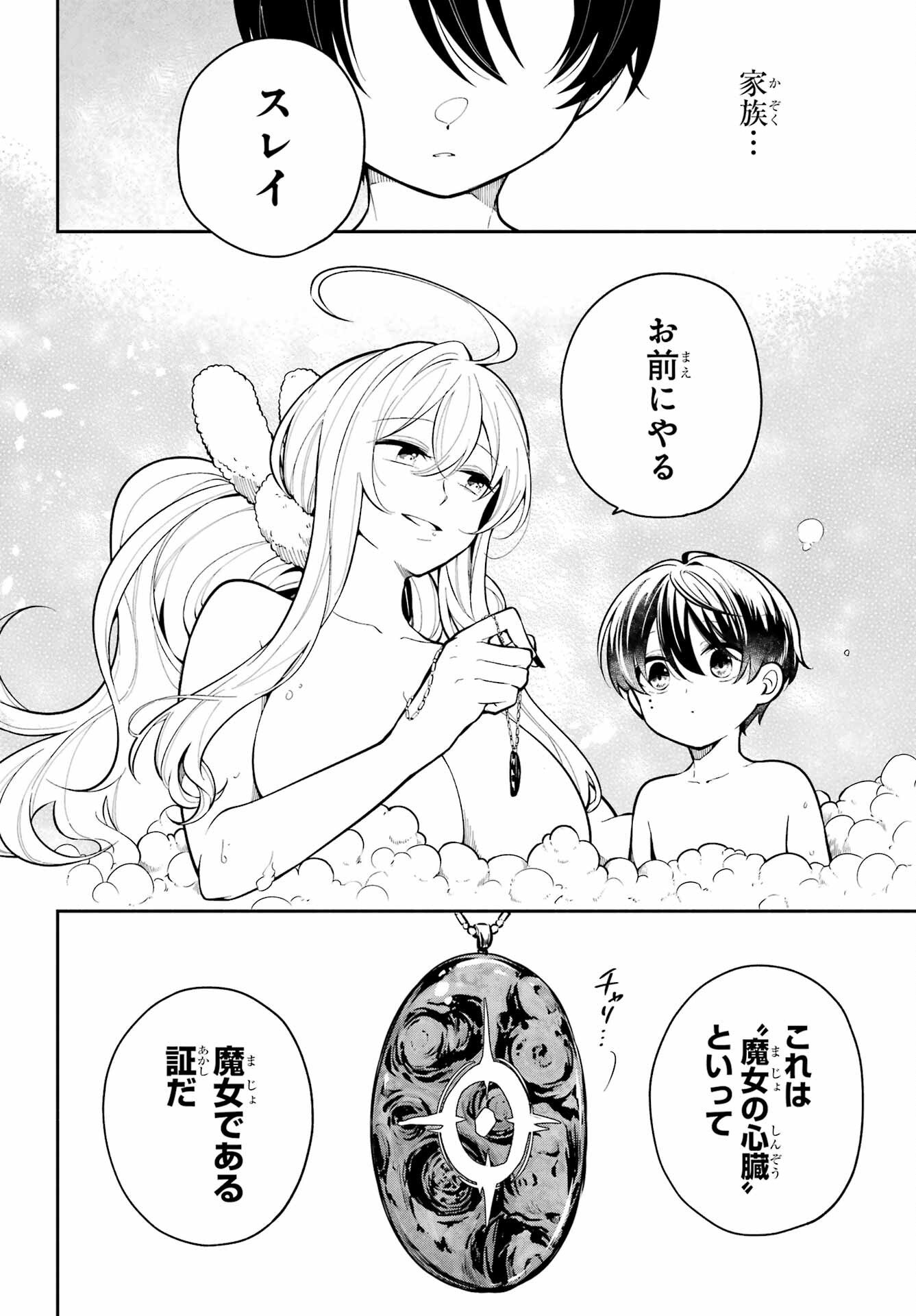 Yoiake no Majo Chapter 1 40ページ