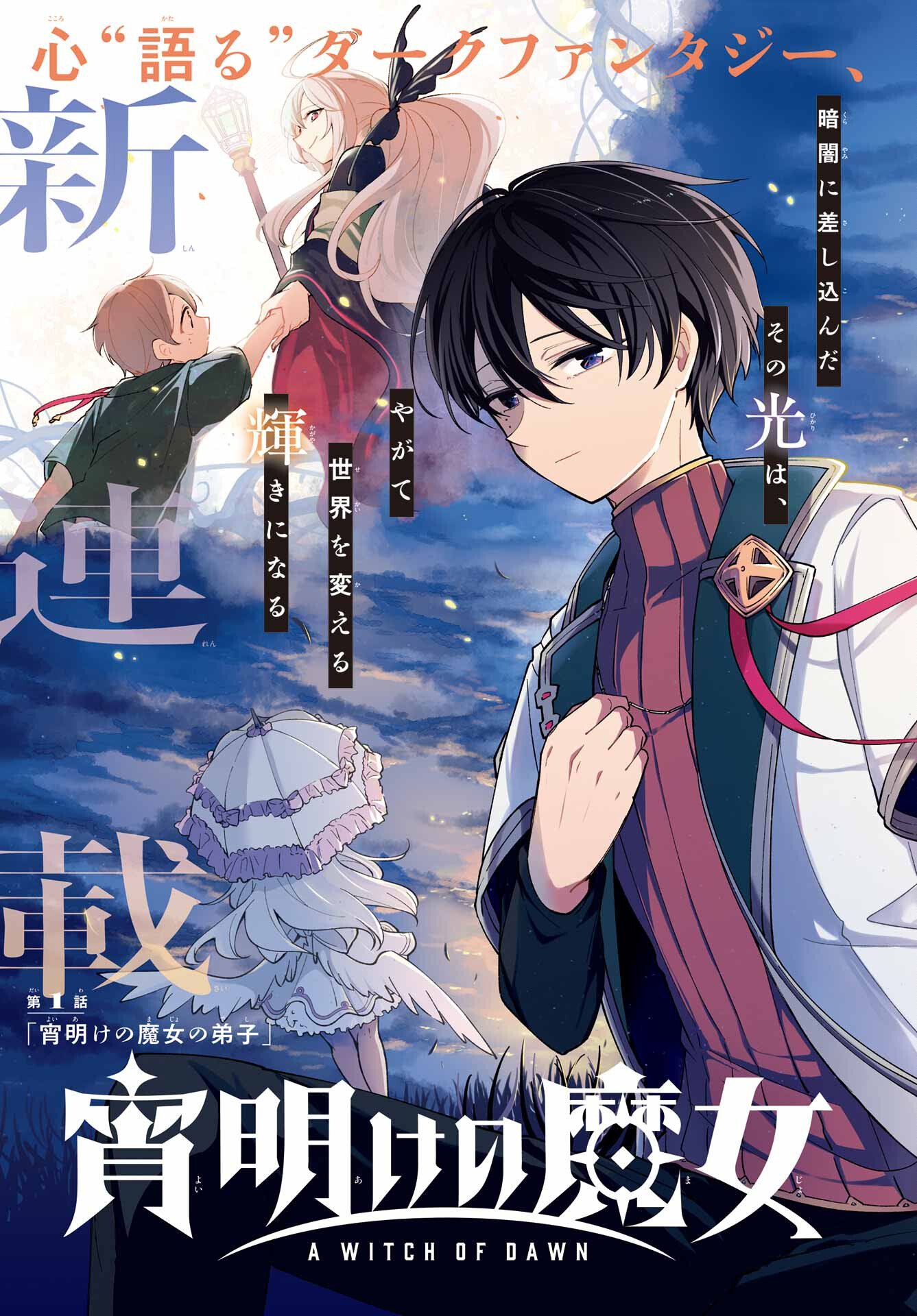 Yoiake no Majo Chapter 1 5ページ