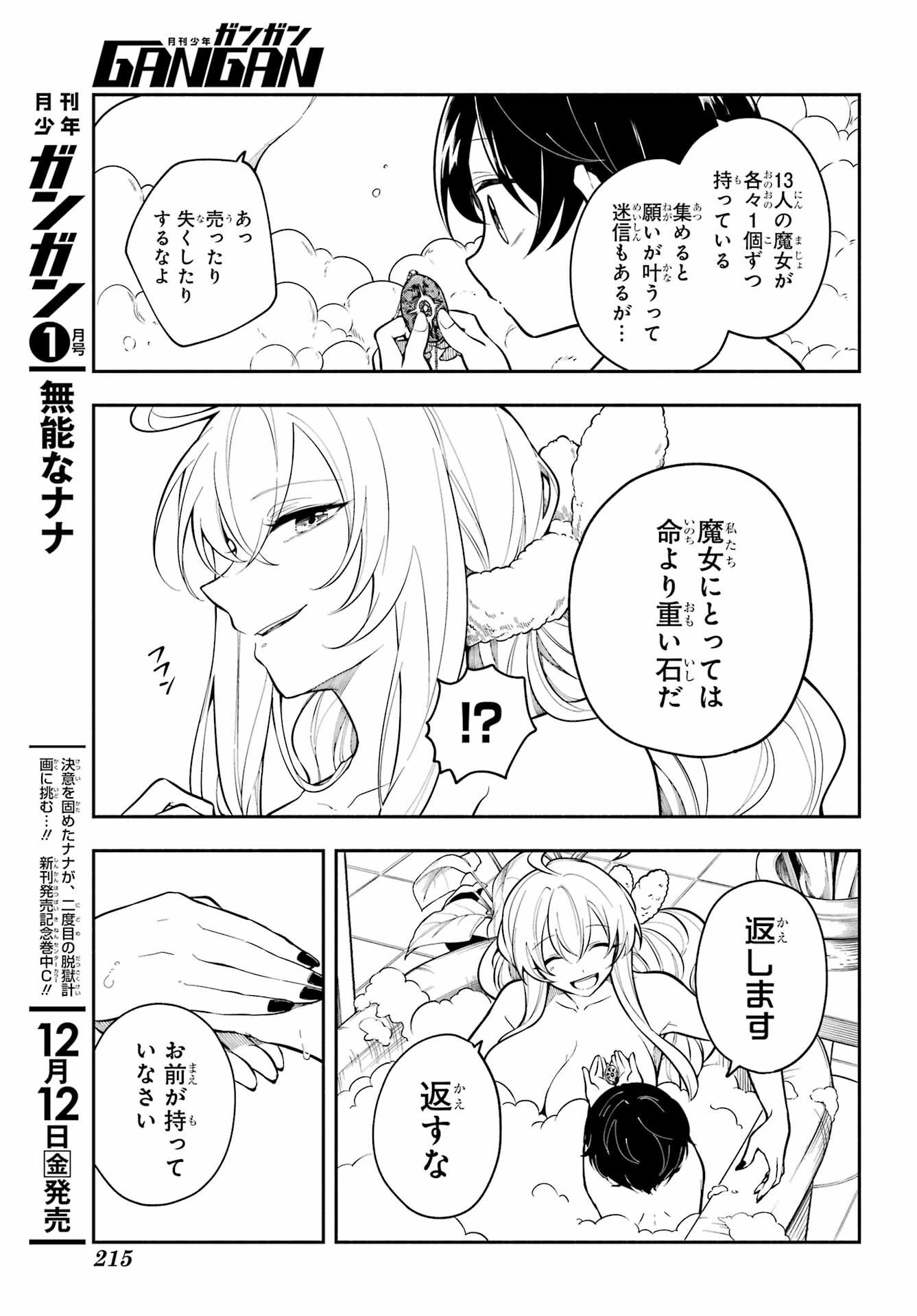 Yoiake no Majo Chapter 1 41ページ