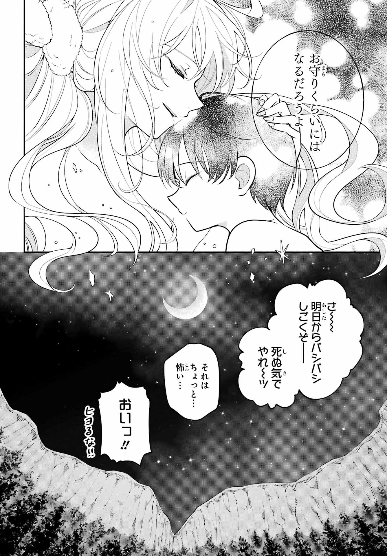 Yoiake no Majo Chapter 1 42ページ