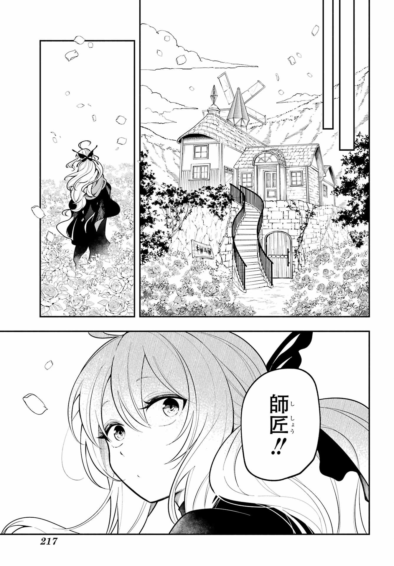 Yoiake no Majo Chapter 1 43ページ