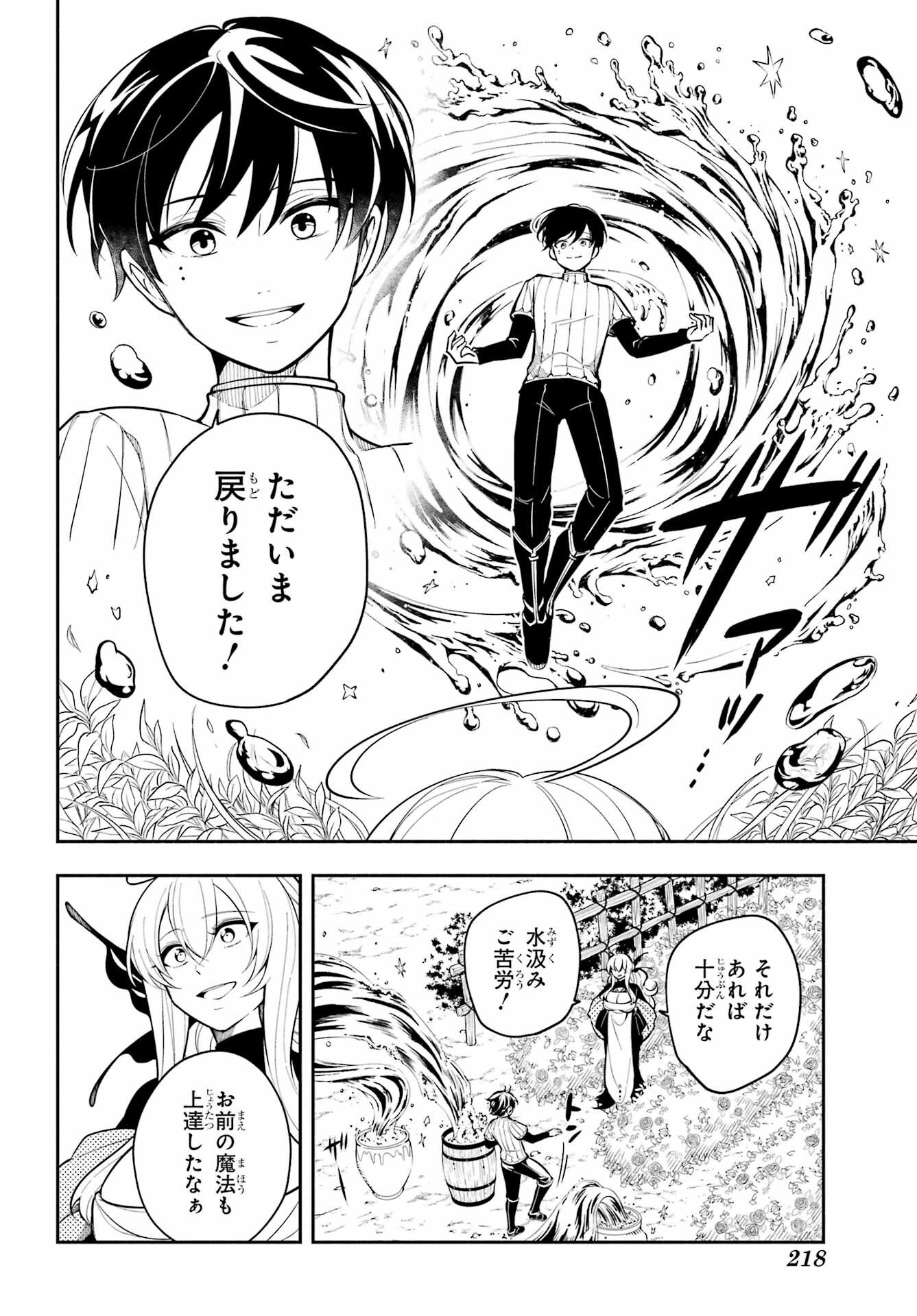 Yoiake no Majo Chapter 1 44ページ