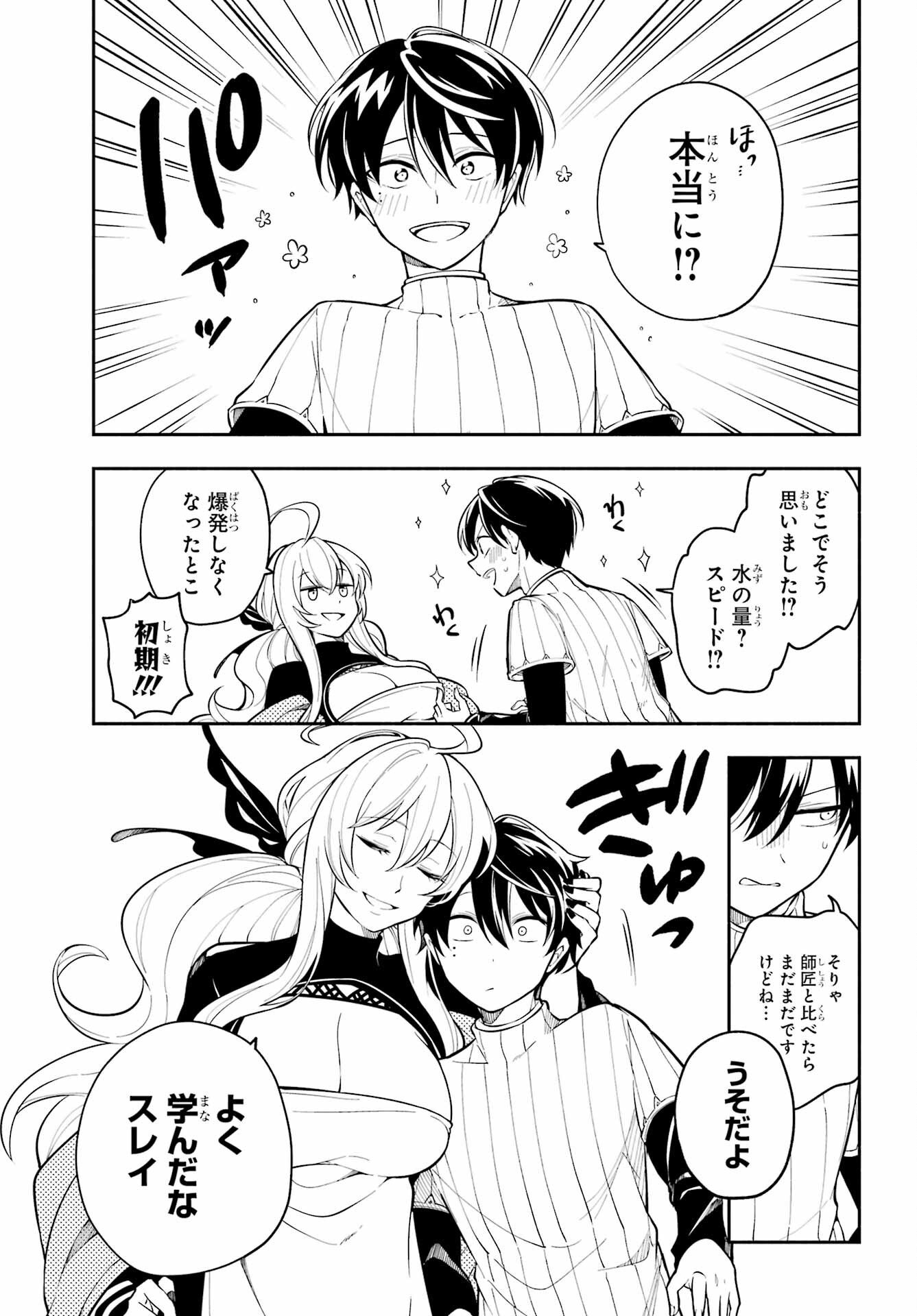 Yoiake no Majo Chapter 1 45ページ