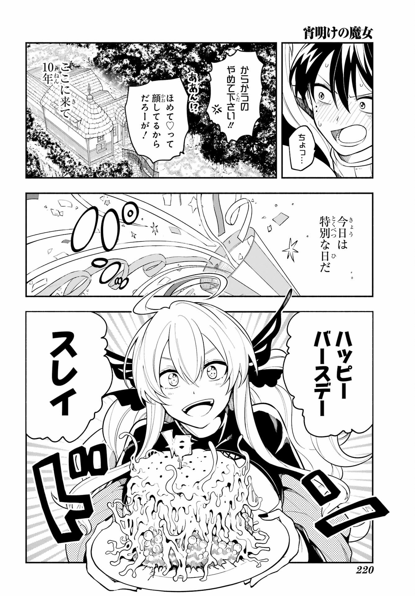 Yoiake no Majo Chapter 1 46ページ