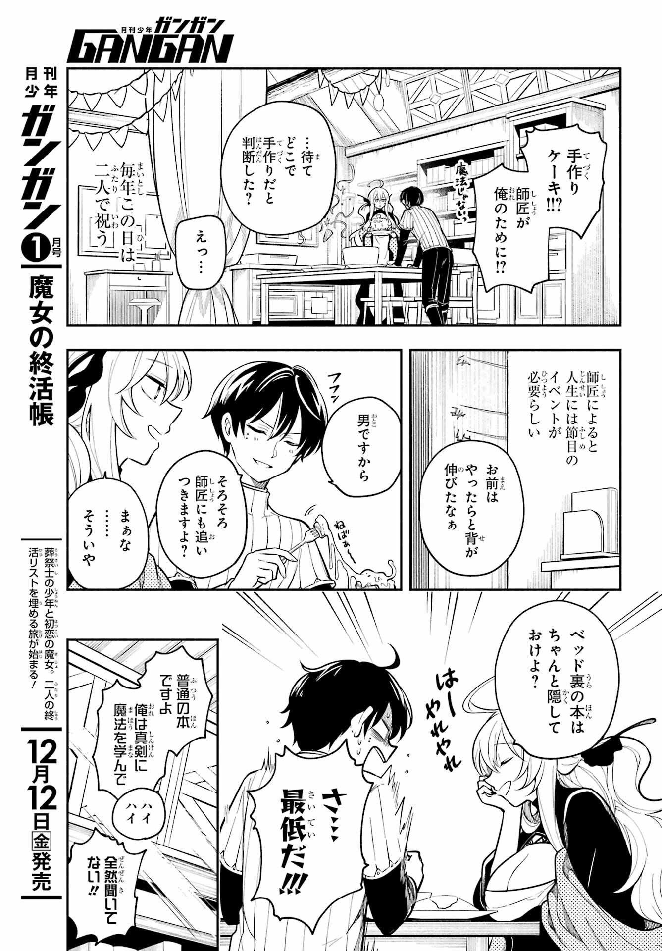 Yoiake no Majo Chapter 1 47ページ