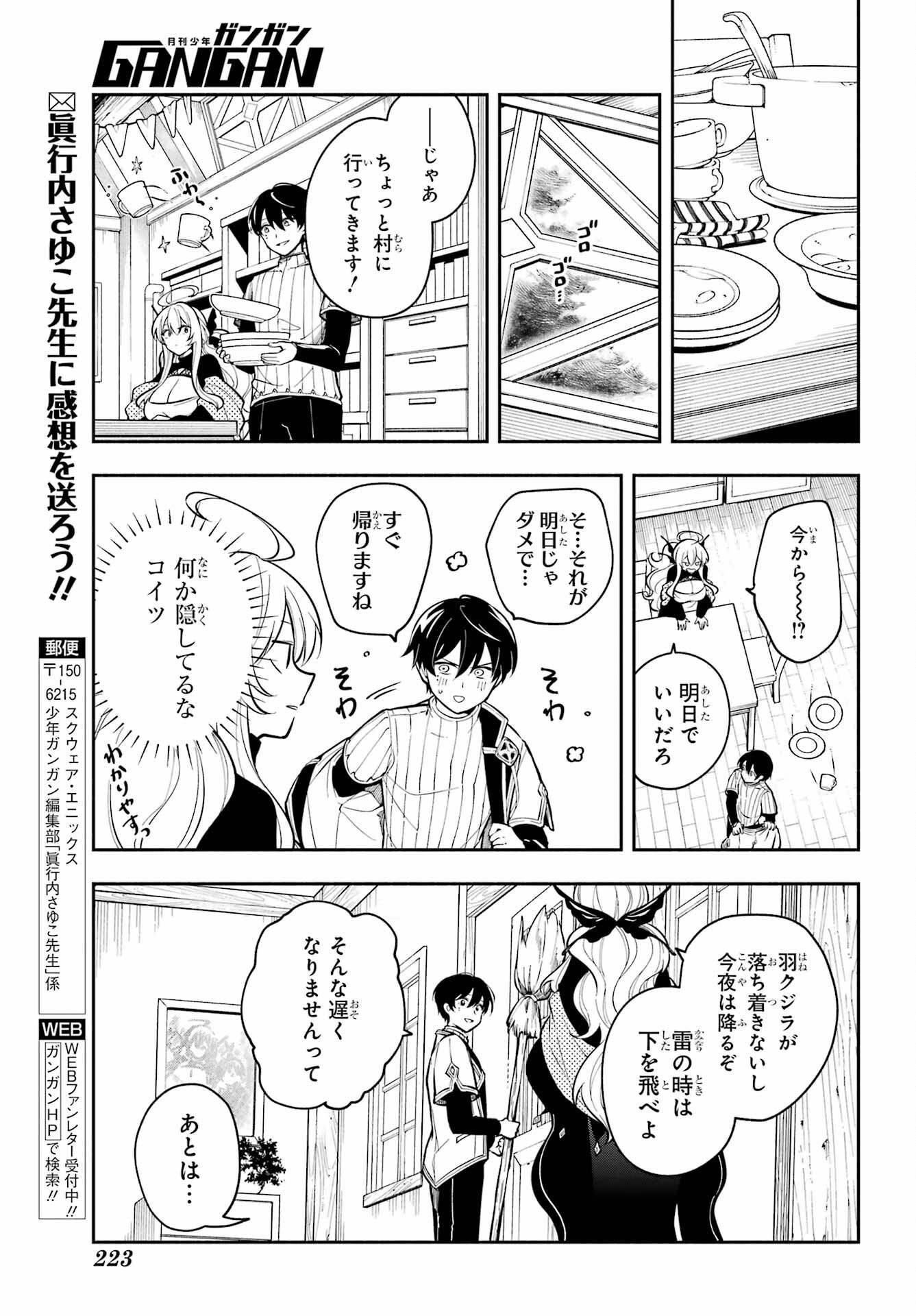 Yoiake no Majo Chapter 1 49ページ