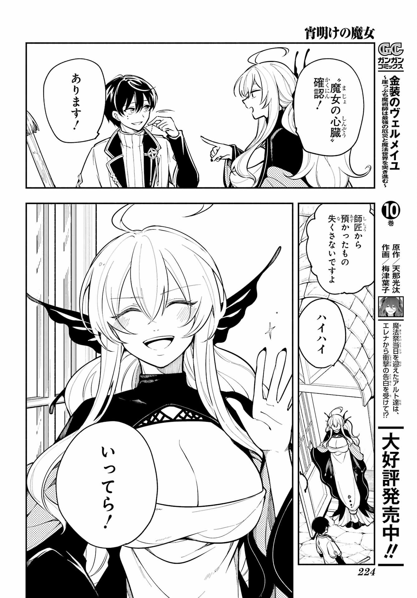 Yoiake no Majo Chapter 1 50ページ