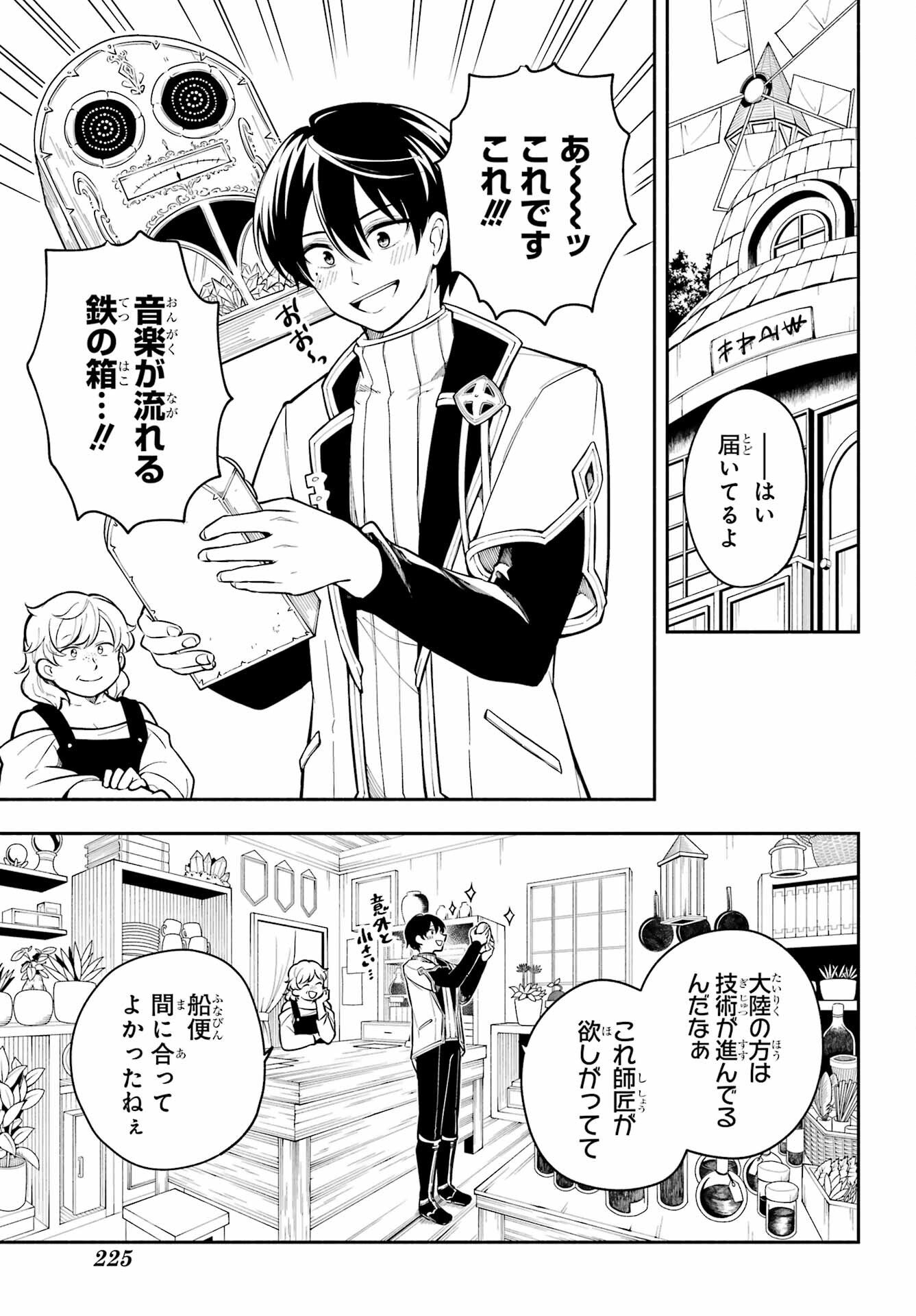 Yoiake no Majo Chapter 1 51ページ