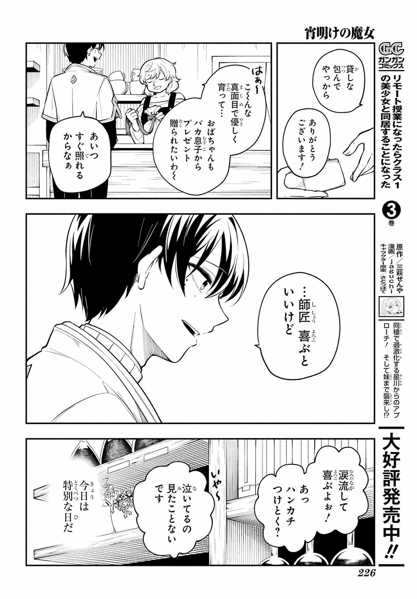 Yoiake no Majo Chapter 1 52ページ