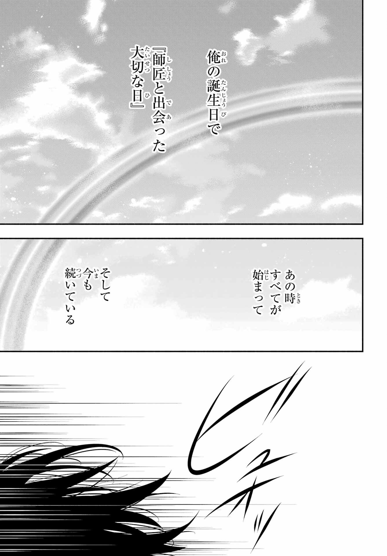 Yoiake no Majo Chapter 1 53ページ
