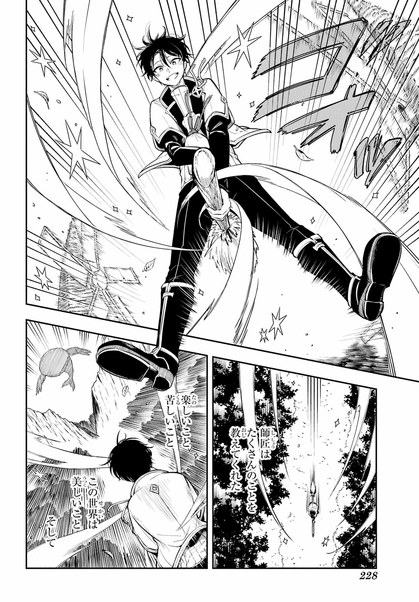 Yoiake no Majo Chapter 1 54ページ