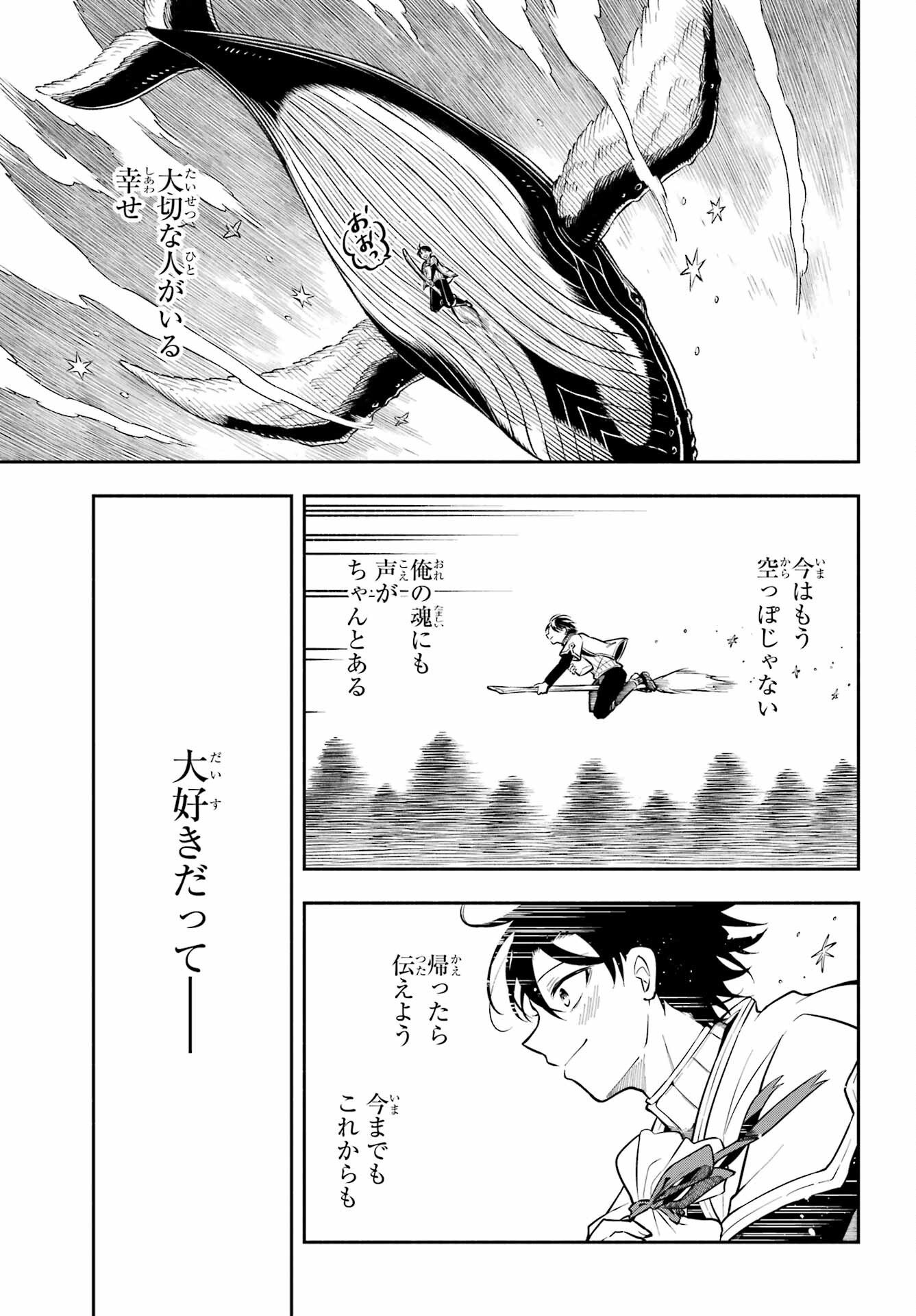 Yoiake no Majo Chapter 1 55ページ