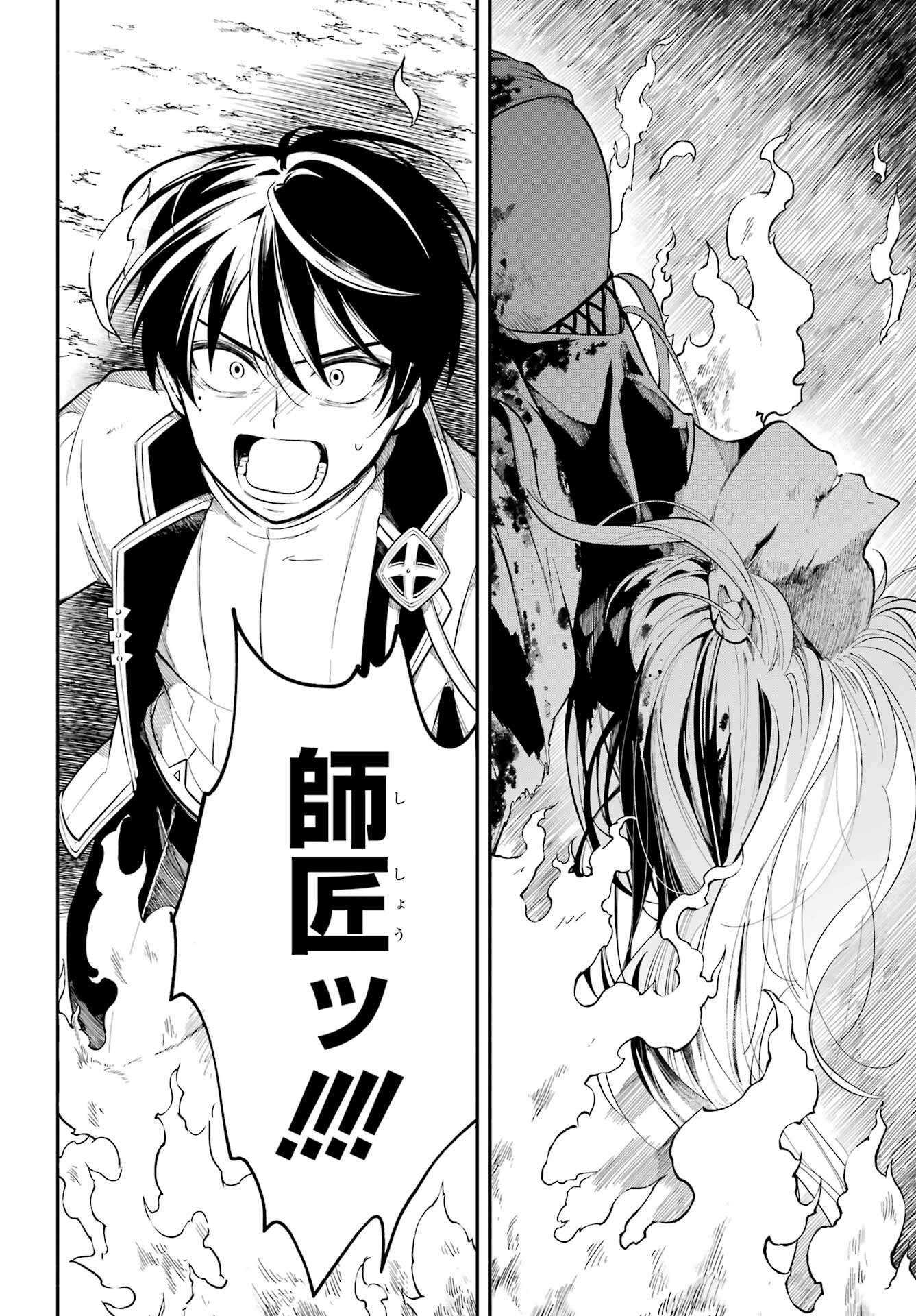 Yoiake no Majo Chapter 1 58ページ