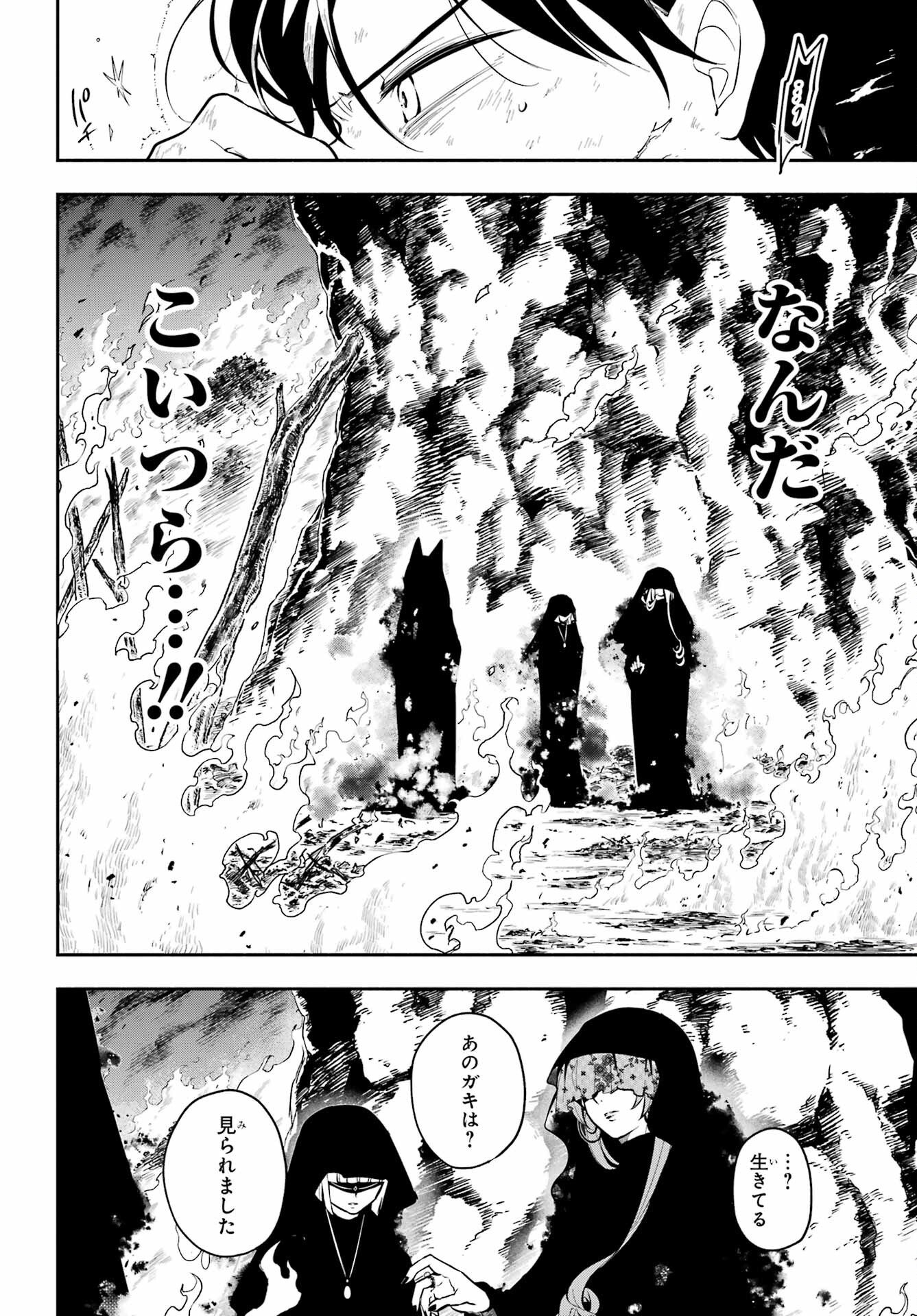 Yoiake no Majo Chapter 1 60ページ