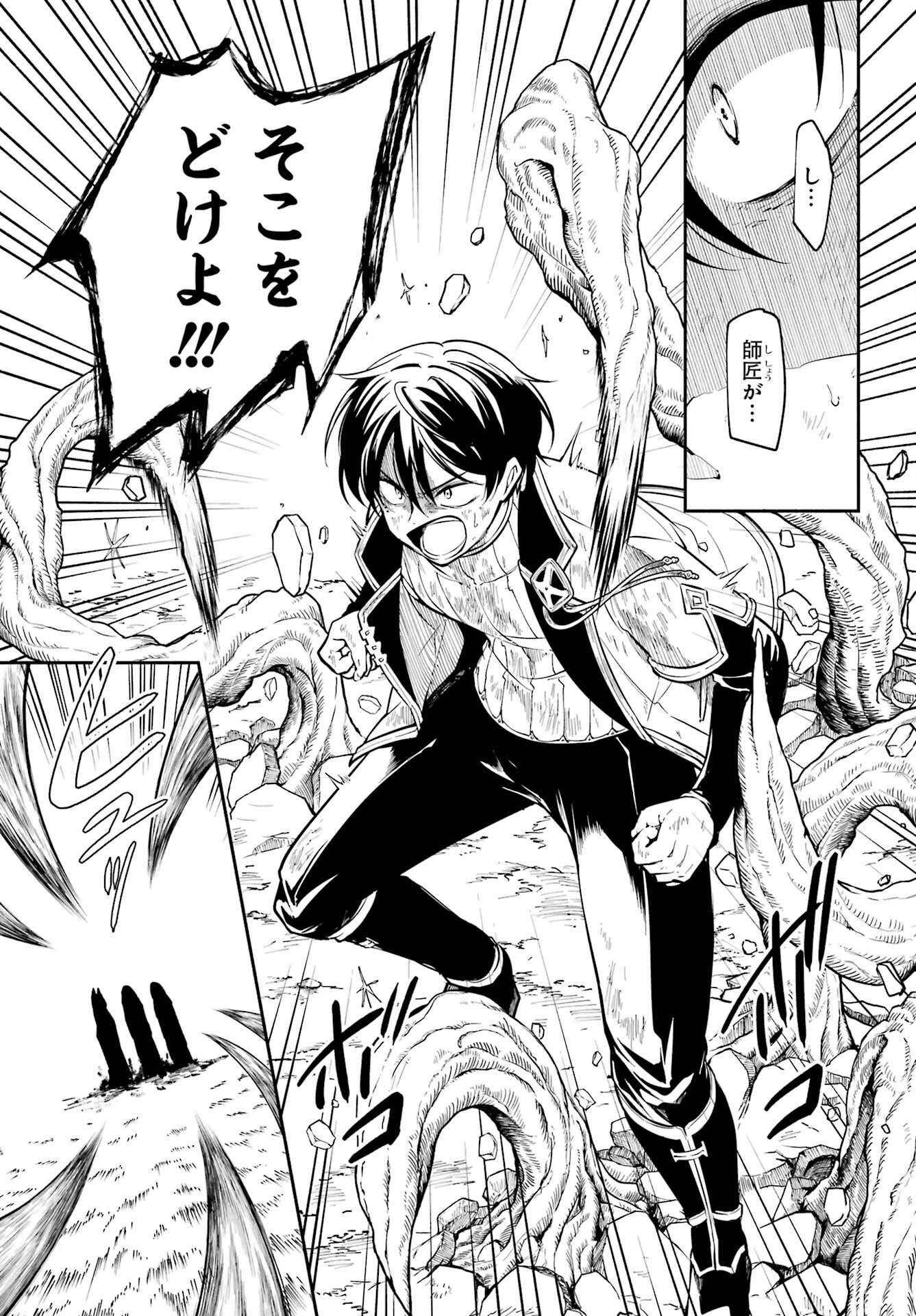 Yoiake no Majo Chapter 1 61ページ