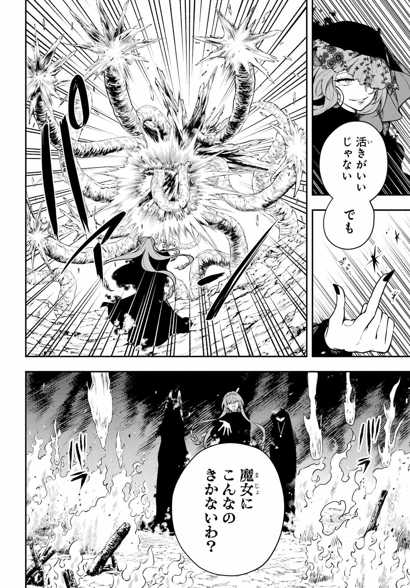 Yoiake no Majo Chapter 1 62ページ
