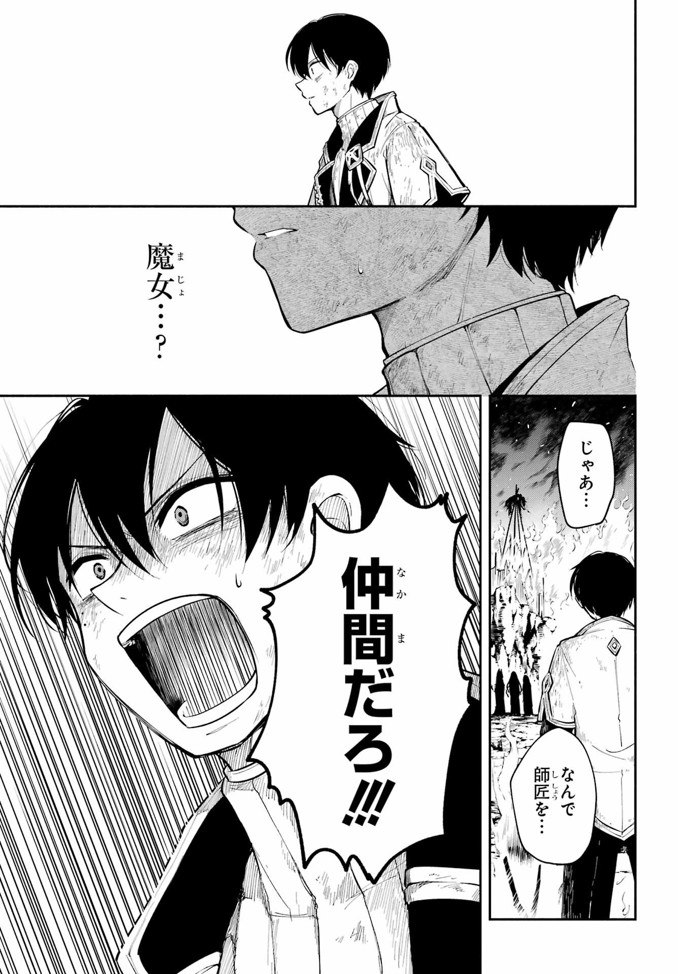 Yoiake no Majo Chapter 1 63ページ