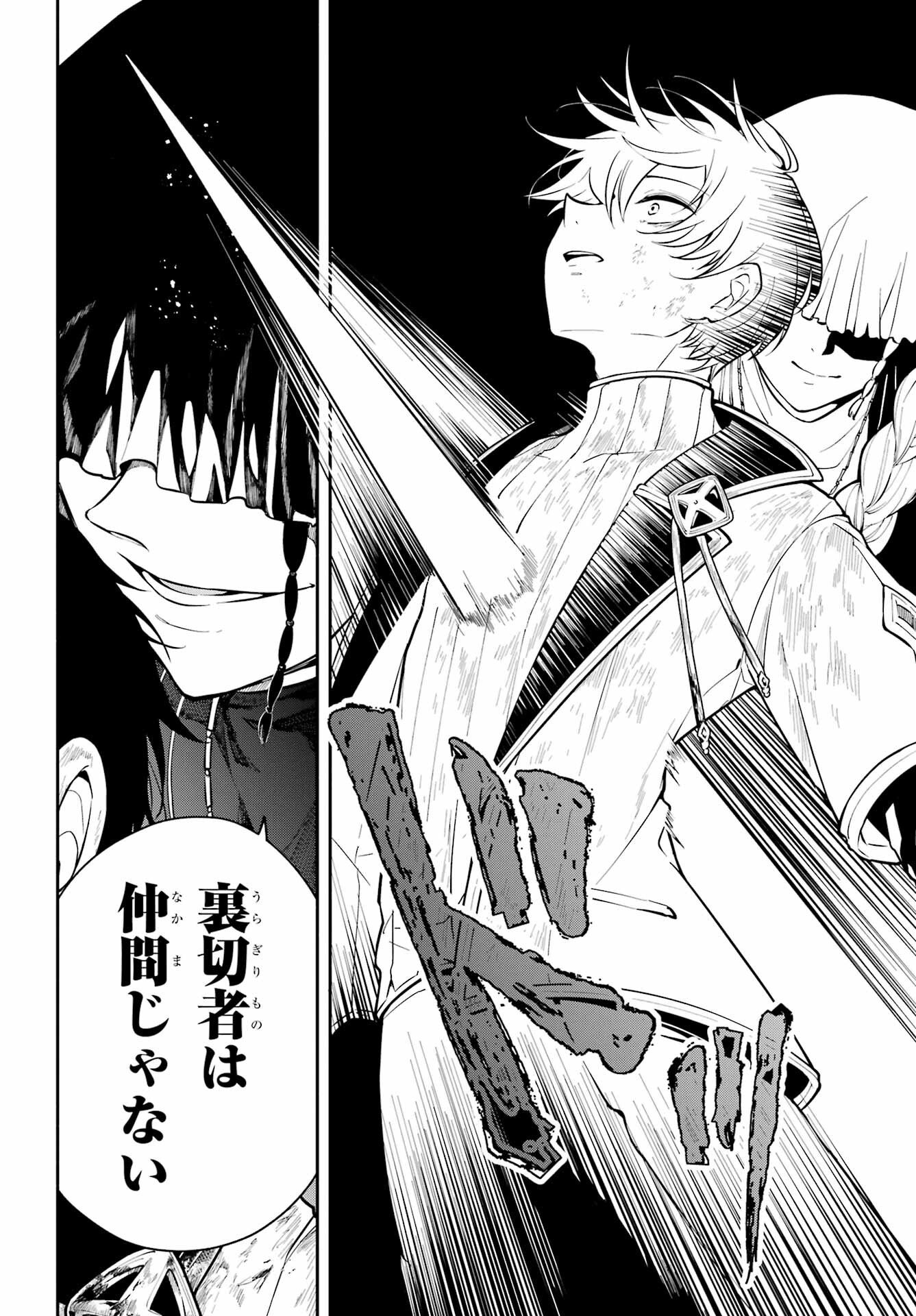 Yoiake no Majo Chapter 1 64ページ