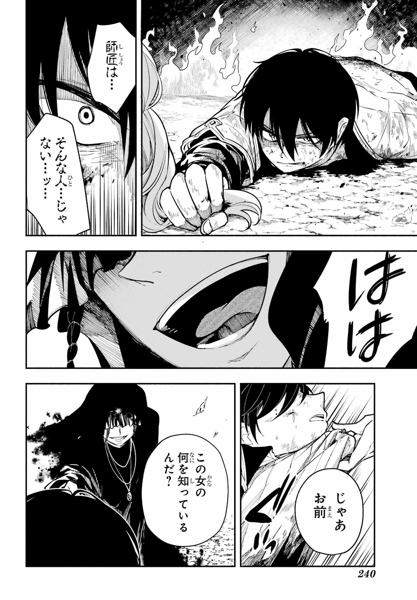 Yoiake no Majo Chapter 1 66ページ