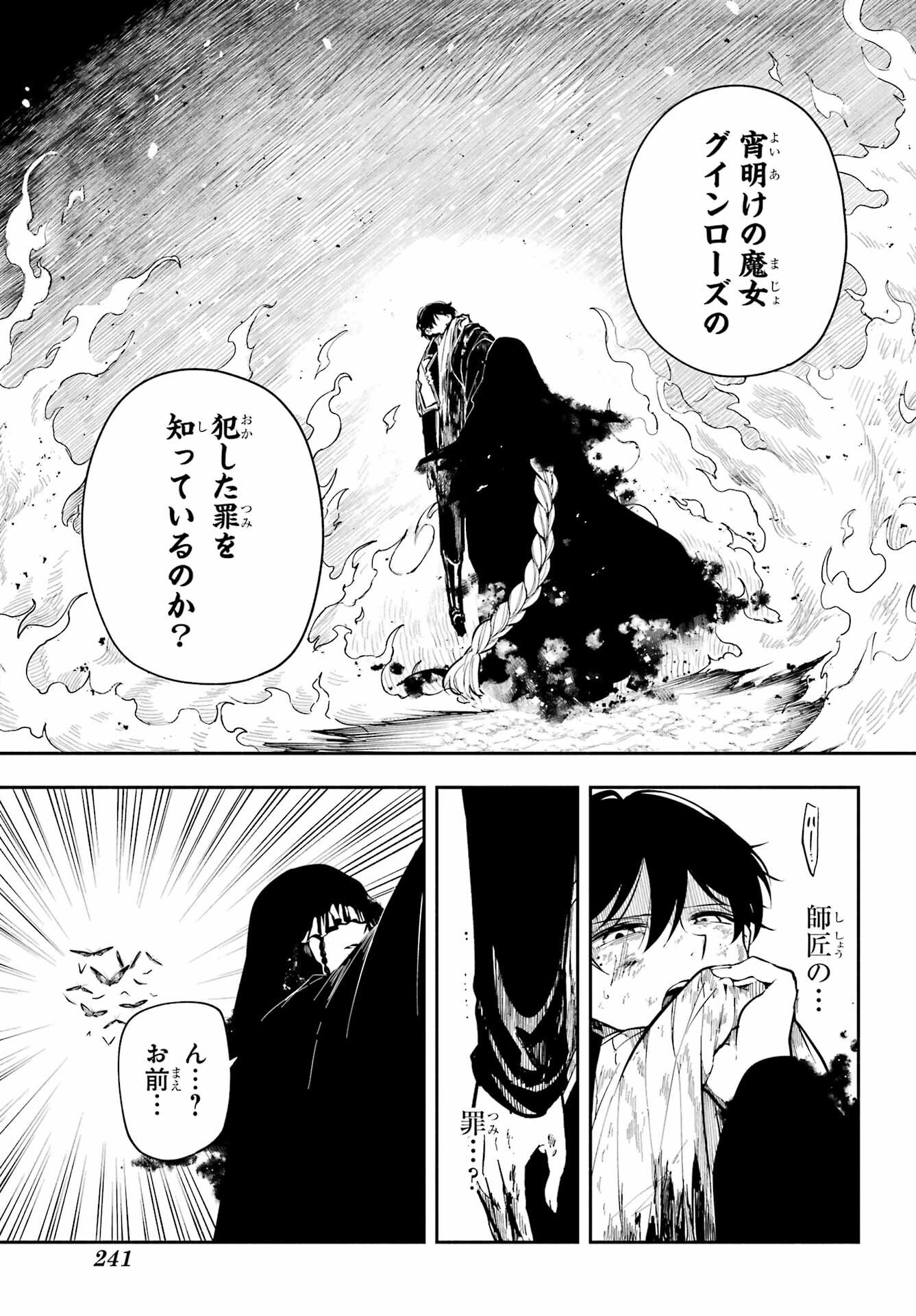 Yoiake no Majo Chapter 1 67ページ