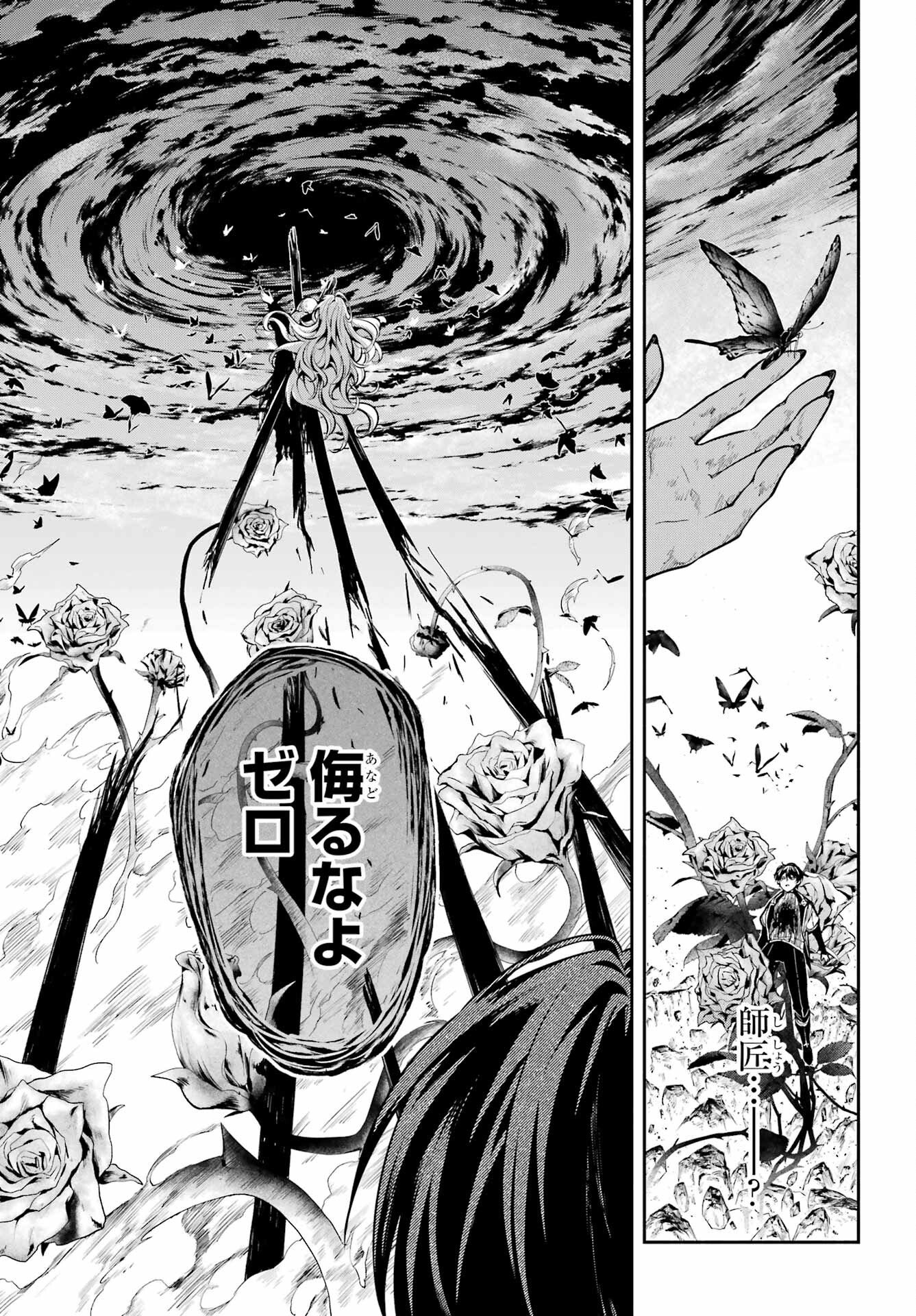 Yoiake no Majo Chapter 1 69ページ