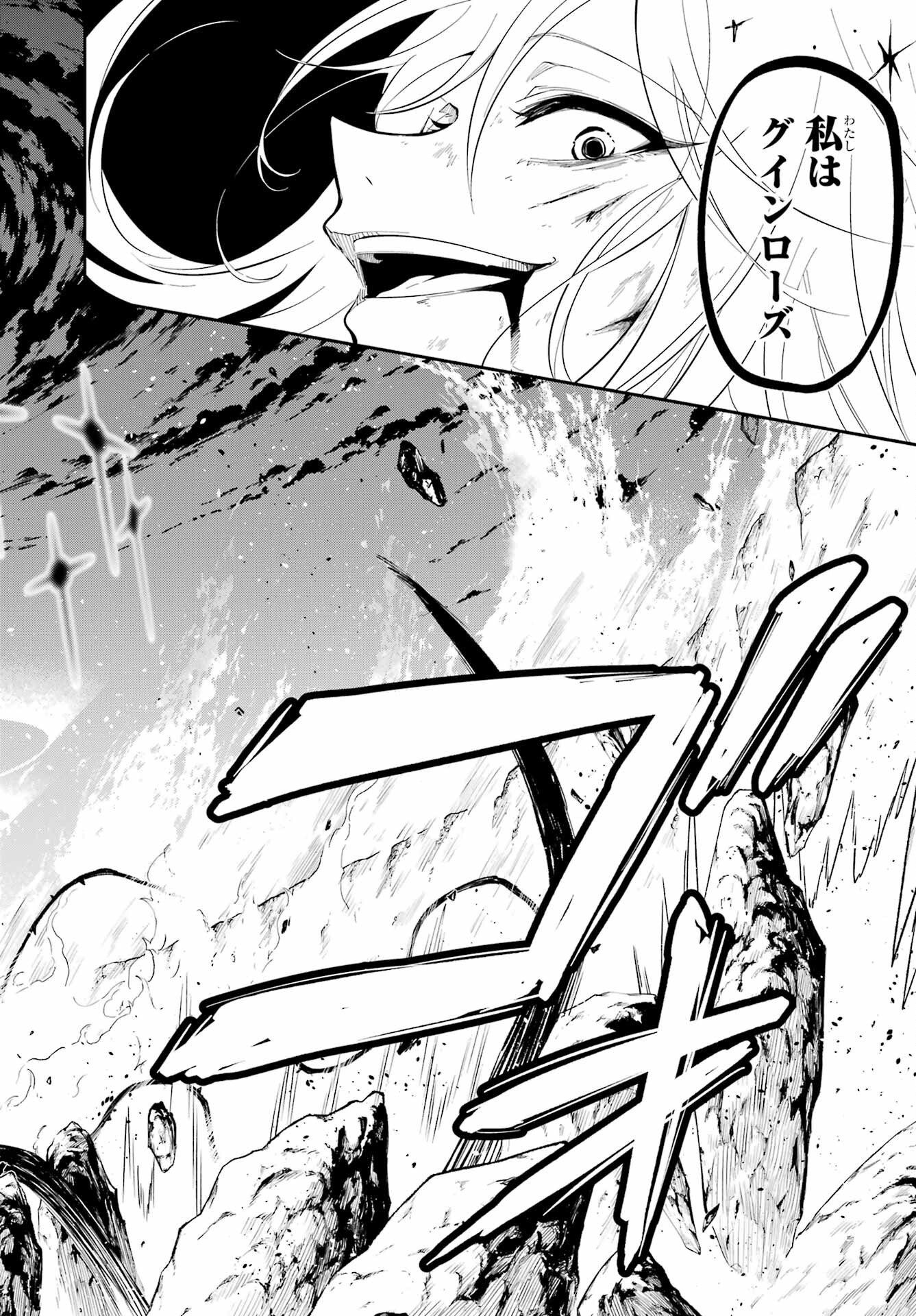 Yoiake no Majo Chapter 1 70ページ