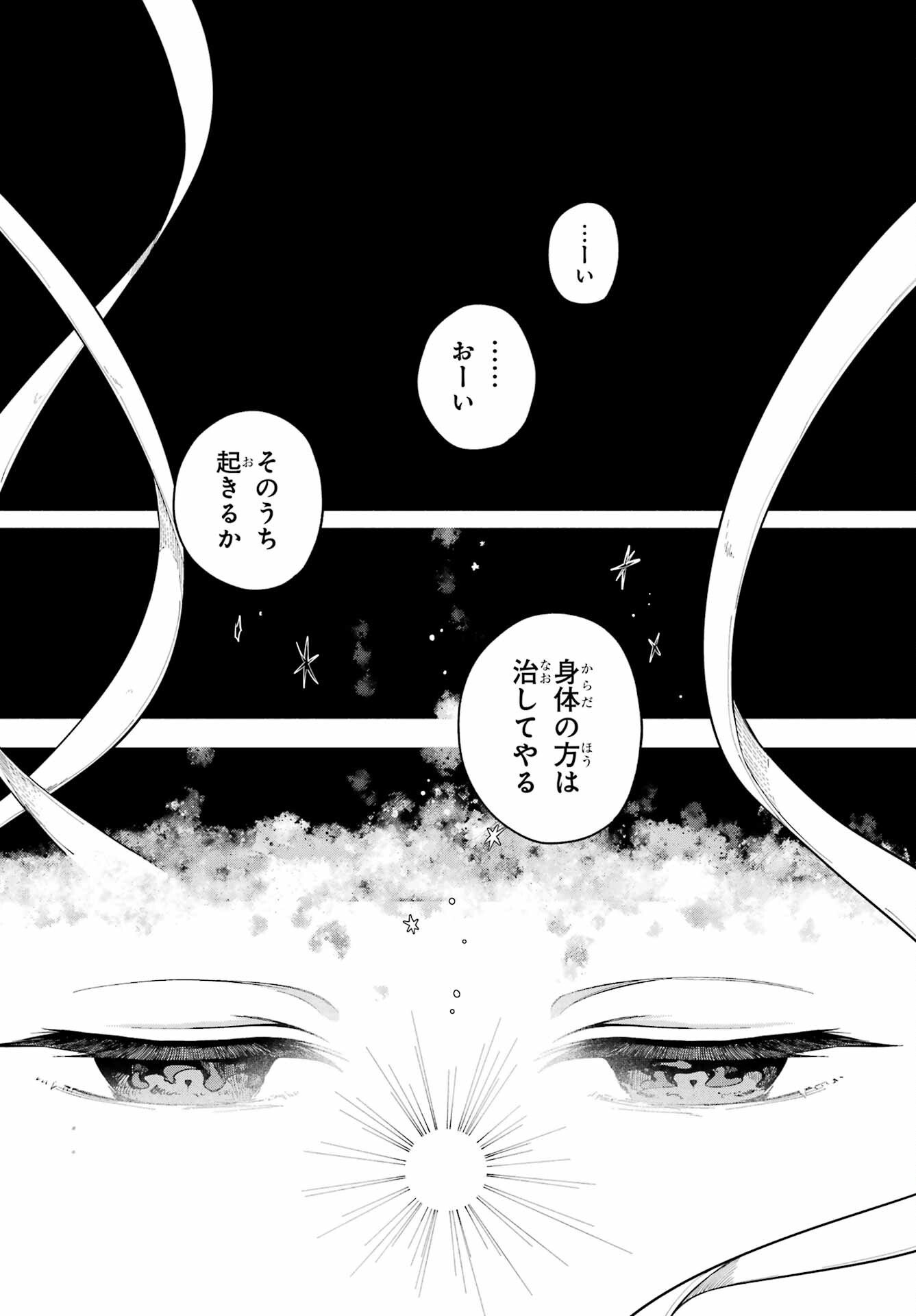 Yoiake no Majo Chapter 1 8ページ