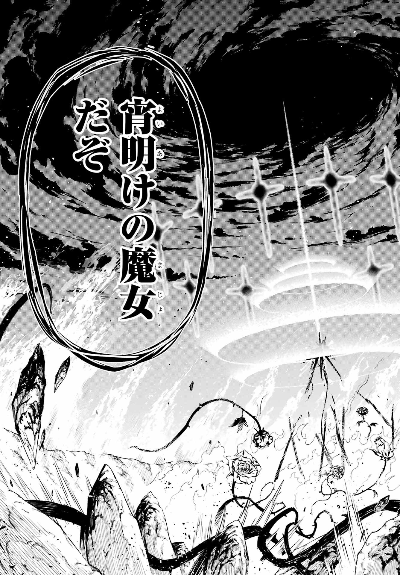 Yoiake no Majo Chapter 1 71ページ
