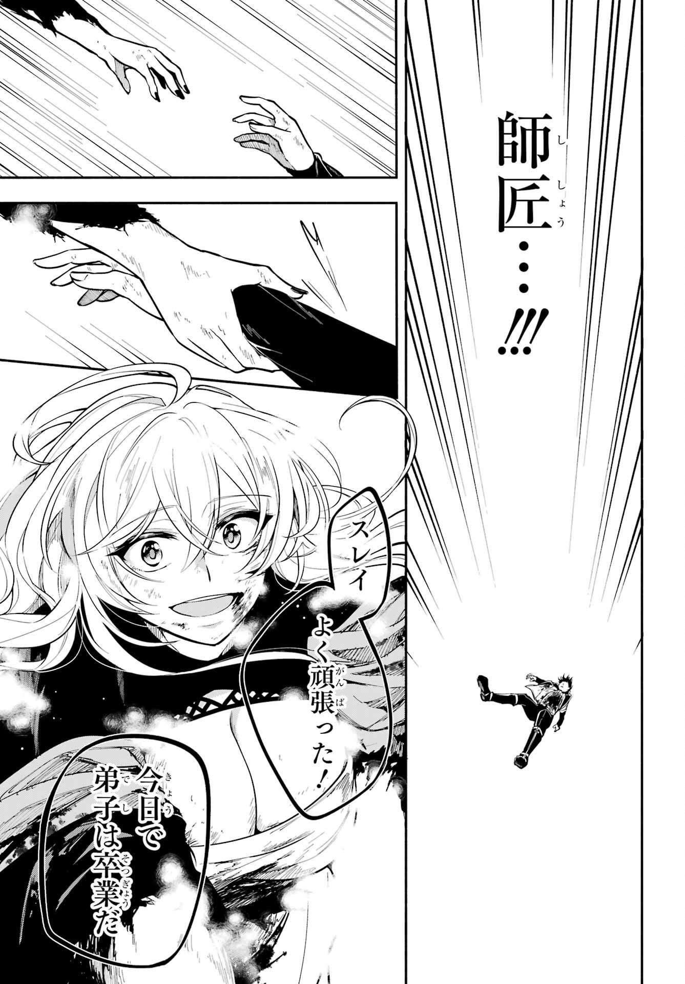 Yoiake no Majo Chapter 1 73ページ