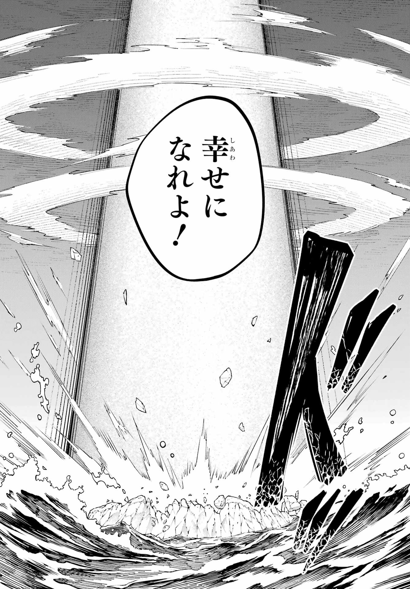 Yoiake no Majo Chapter 1 74ページ