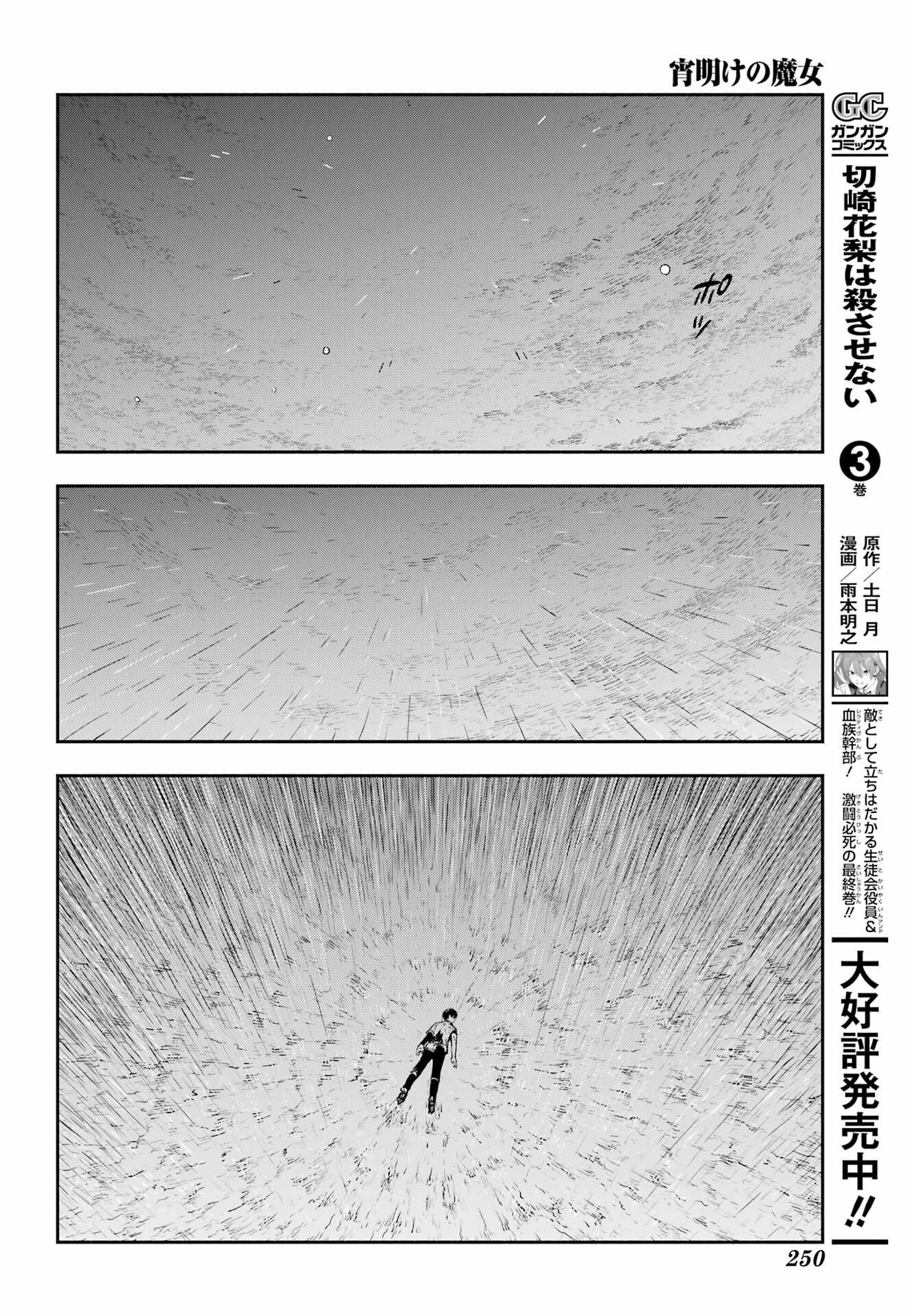 Yoiake no Majo Chapter 1 76ページ