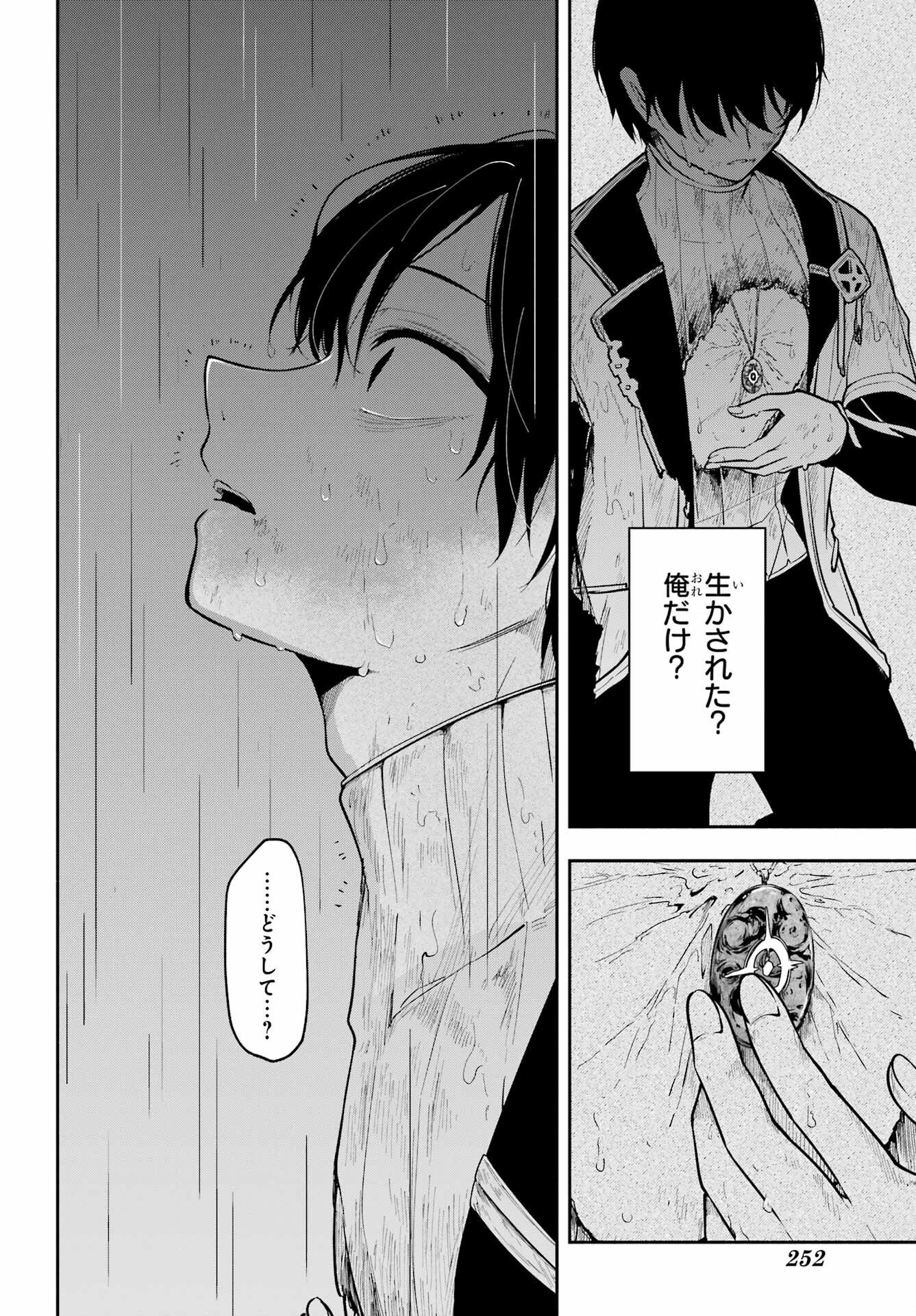 Yoiake no Majo Chapter 1 78ページ