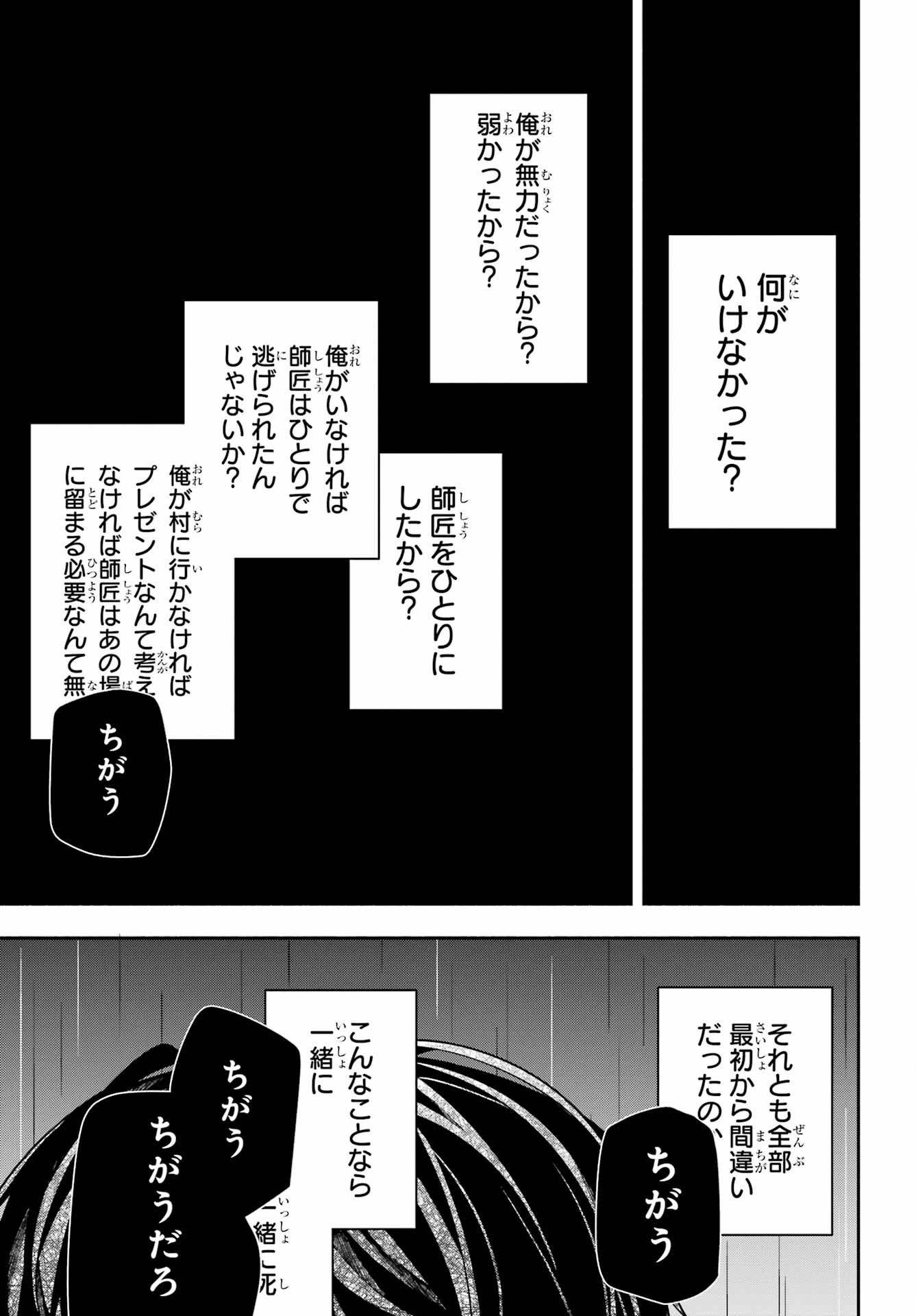 Yoiake no Majo Chapter 1 79ページ