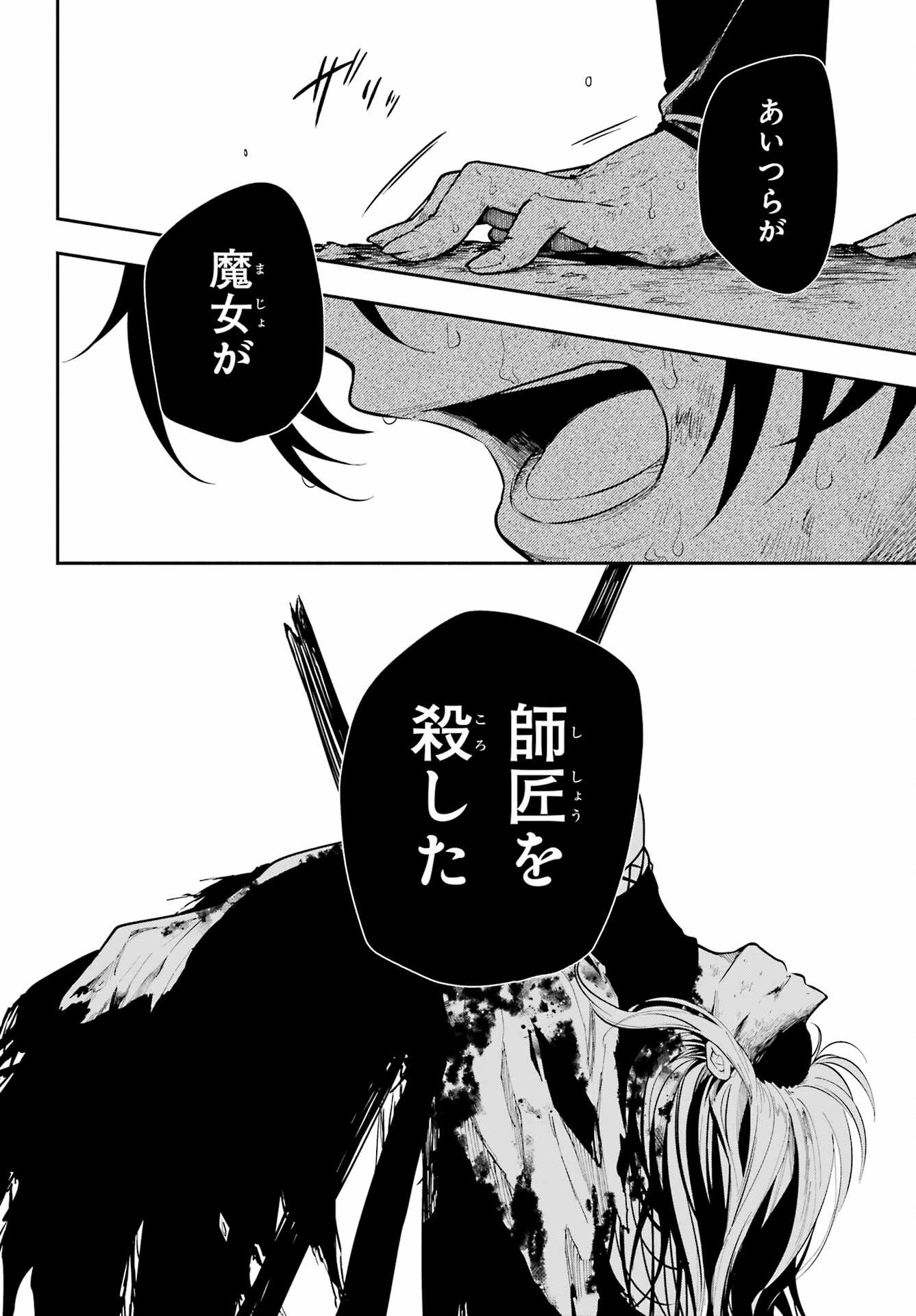 Yoiake no Majo Chapter 1 80ページ