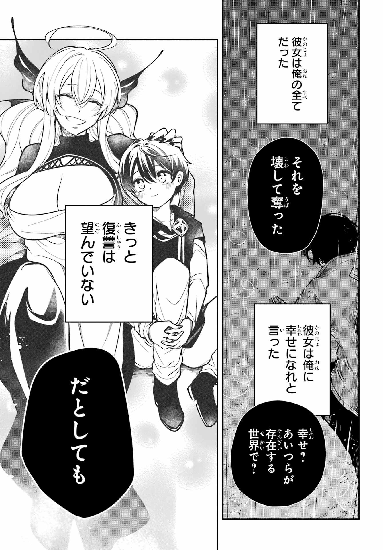 Yoiake no Majo Chapter 1 81ページ