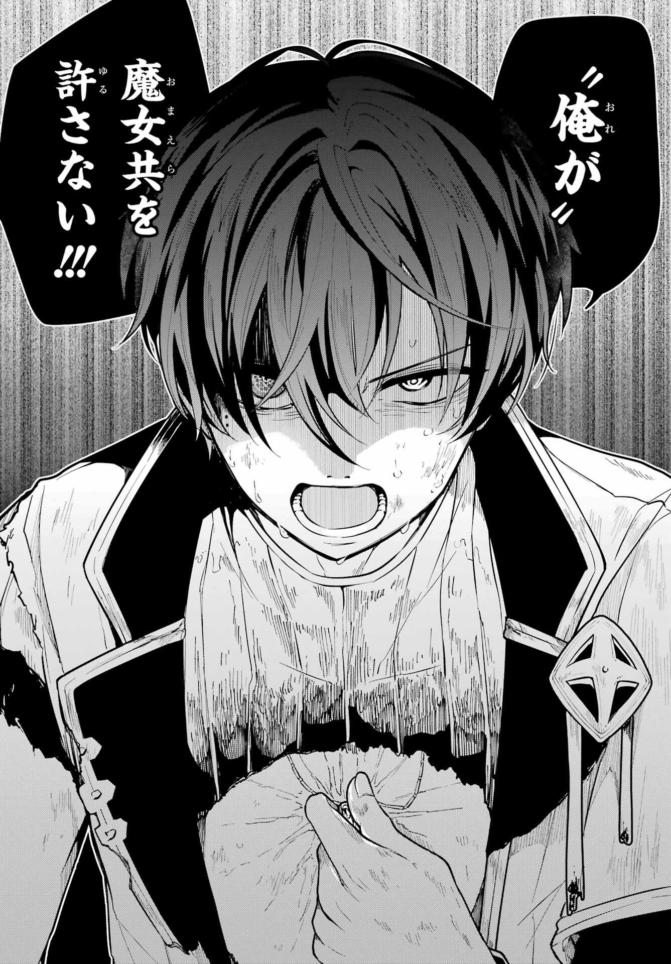 Yoiake no Majo Chapter 1 82ページ