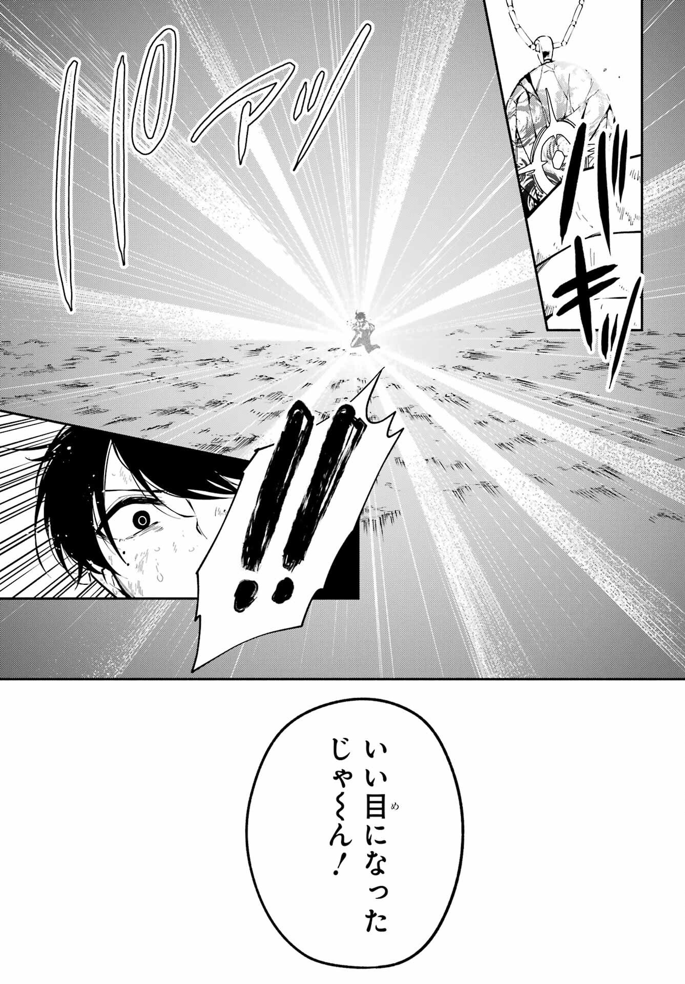 Yoiake no Majo Chapter 1 83ページ