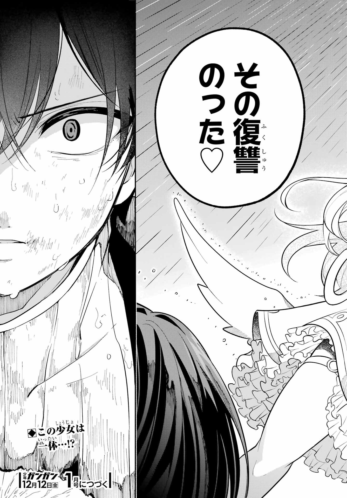 Yoiake no Majo Chapter 1 85ページ