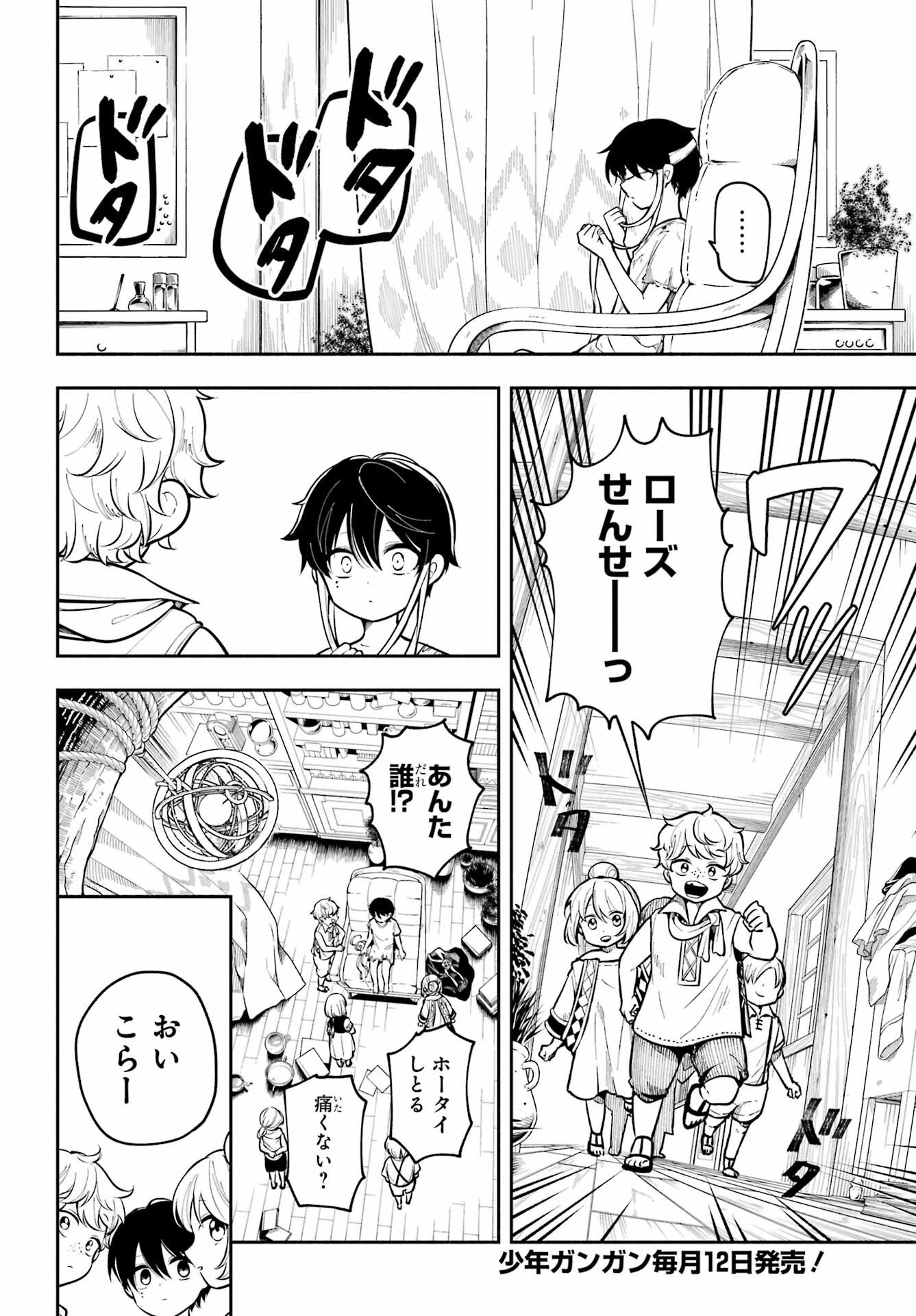 Yoiake no Majo Chapter 1 10ページ