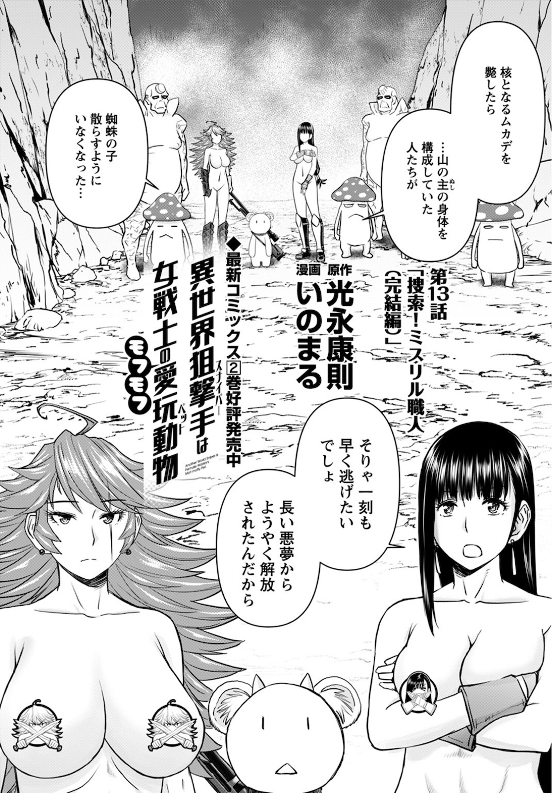 Isekai Sniper wa Onna Senshi no Mofumofu Aigan Doubutsu Chapter 14 2ページ