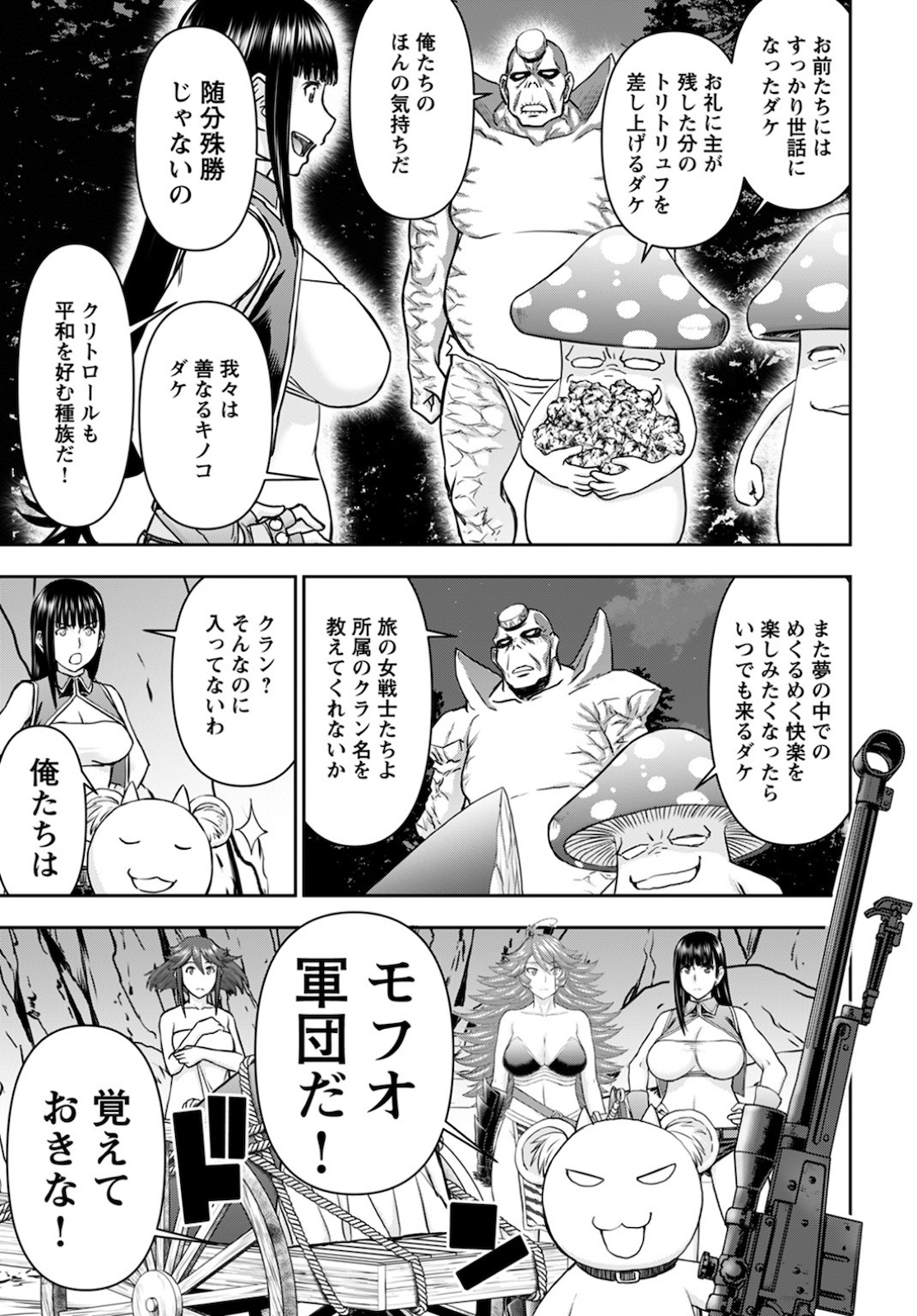 Isekai Sniper wa Onna Senshi no Mofumofu Aigan Doubutsu Chapter 14 11ページ