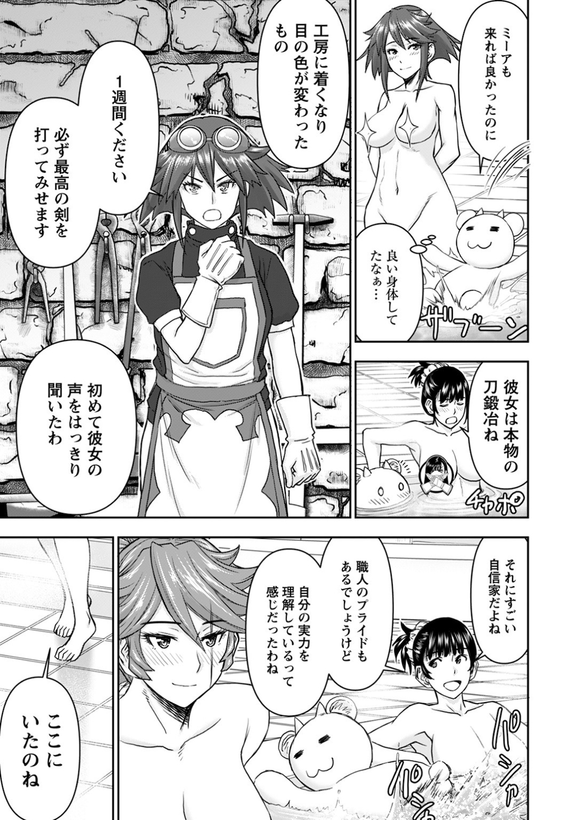 Isekai Sniper wa Onna Senshi no Mofumofu Aigan Doubutsu Chapter 14 17ページ