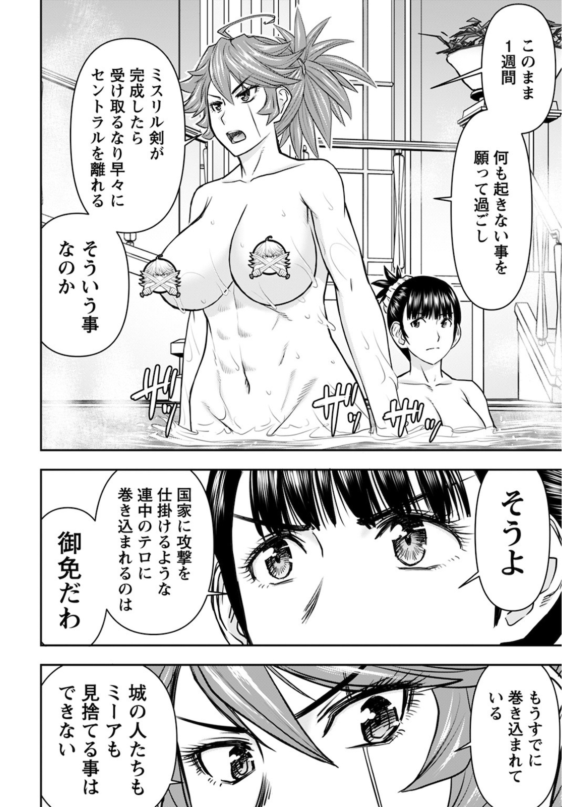 Isekai Sniper wa Onna Senshi no Mofumofu Aigan Doubutsu Chapter 14 22ページ