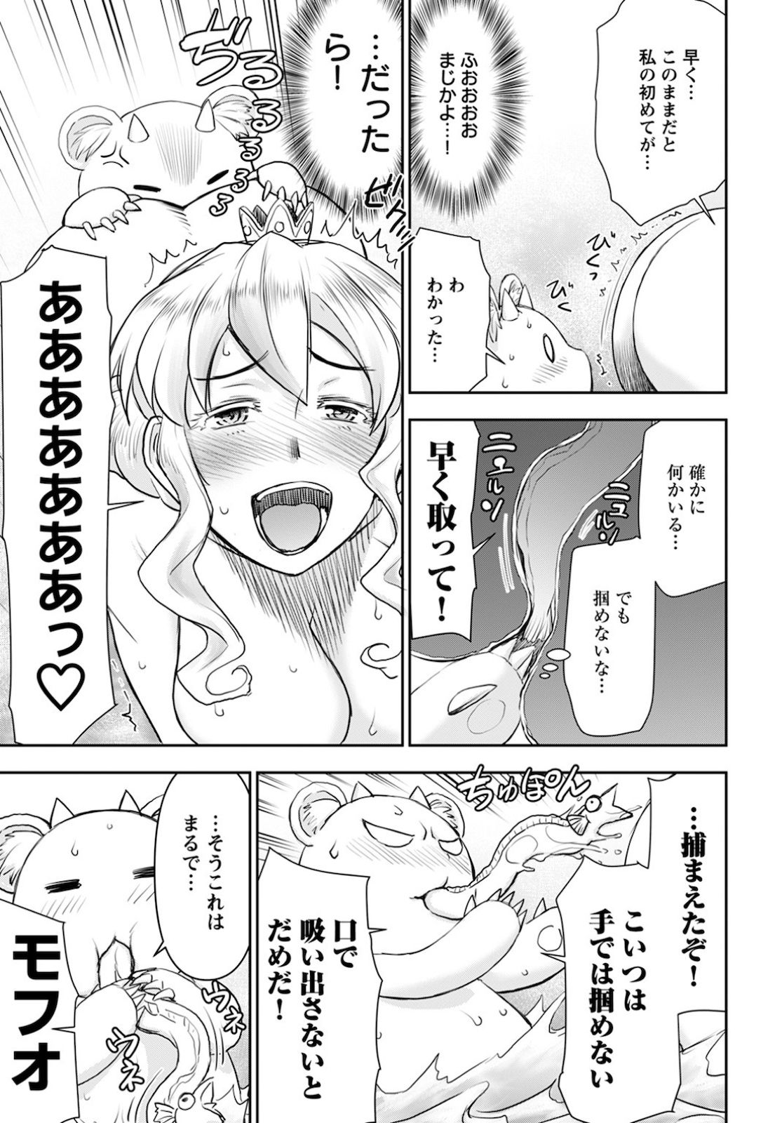 Isekai Sniper wa Onna Senshi no Mofumofu Aigan Doubutsu Chapter 14 25ページ