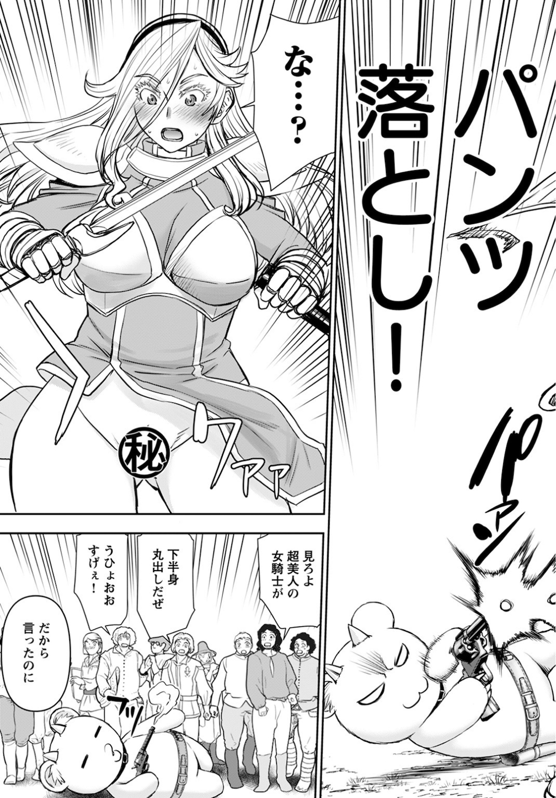 Isekai Sniper wa Onna Senshi no Mofumofu Aigan Doubutsu Chapter 15 13ページ