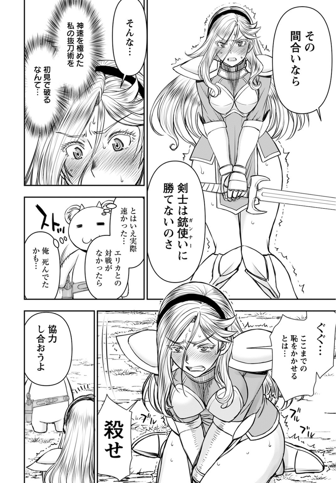 Isekai Sniper wa Onna Senshi no Mofumofu Aigan Doubutsu Chapter 15 14ページ