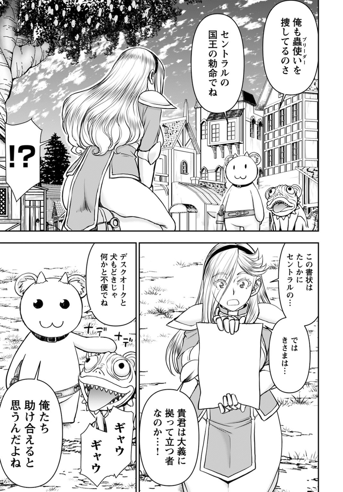Isekai Sniper wa Onna Senshi no Mofumofu Aigan Doubutsu Chapter 15 15ページ