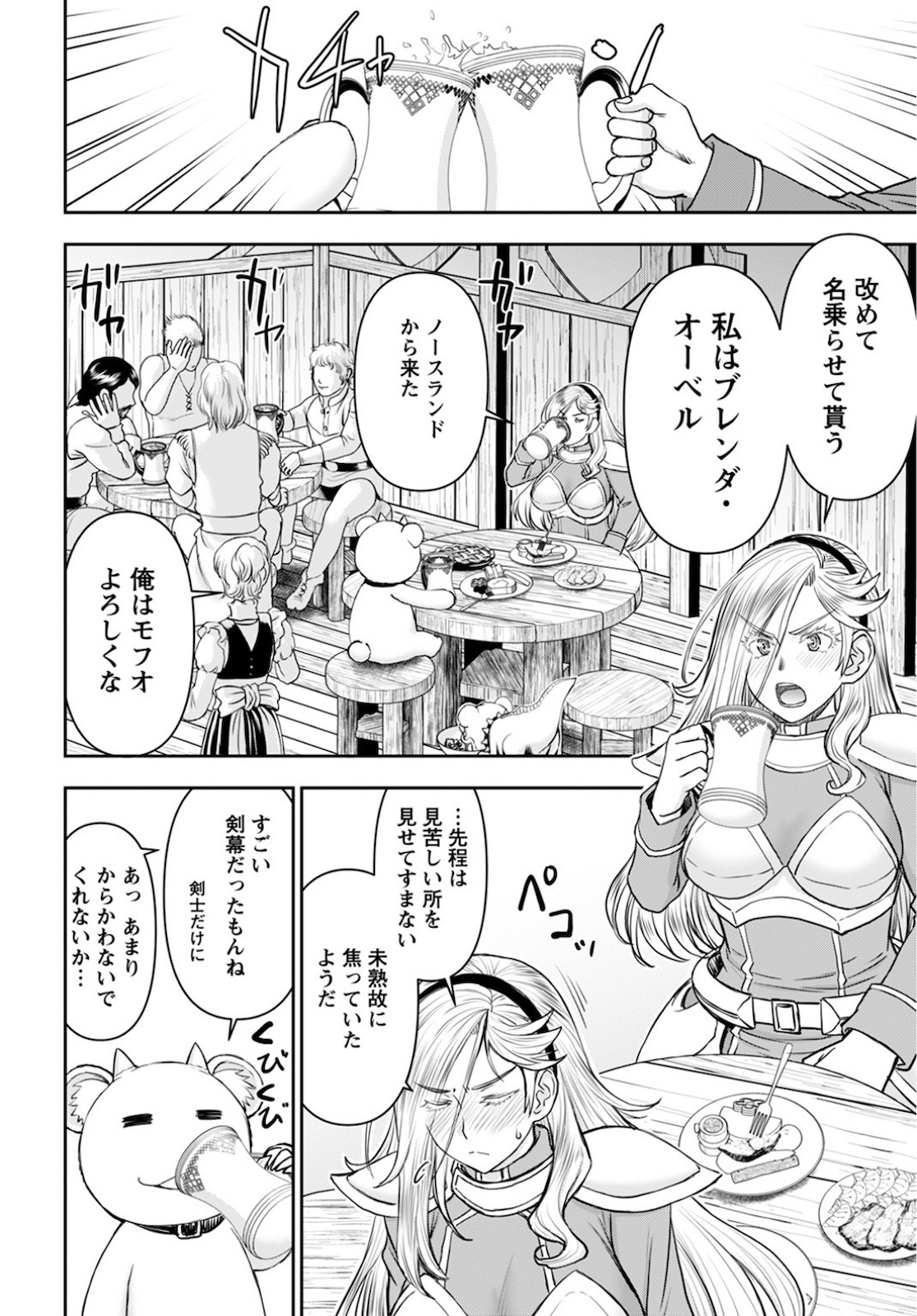 Isekai Sniper wa Onna Senshi no Mofumofu Aigan Doubutsu Chapter 15 16ページ