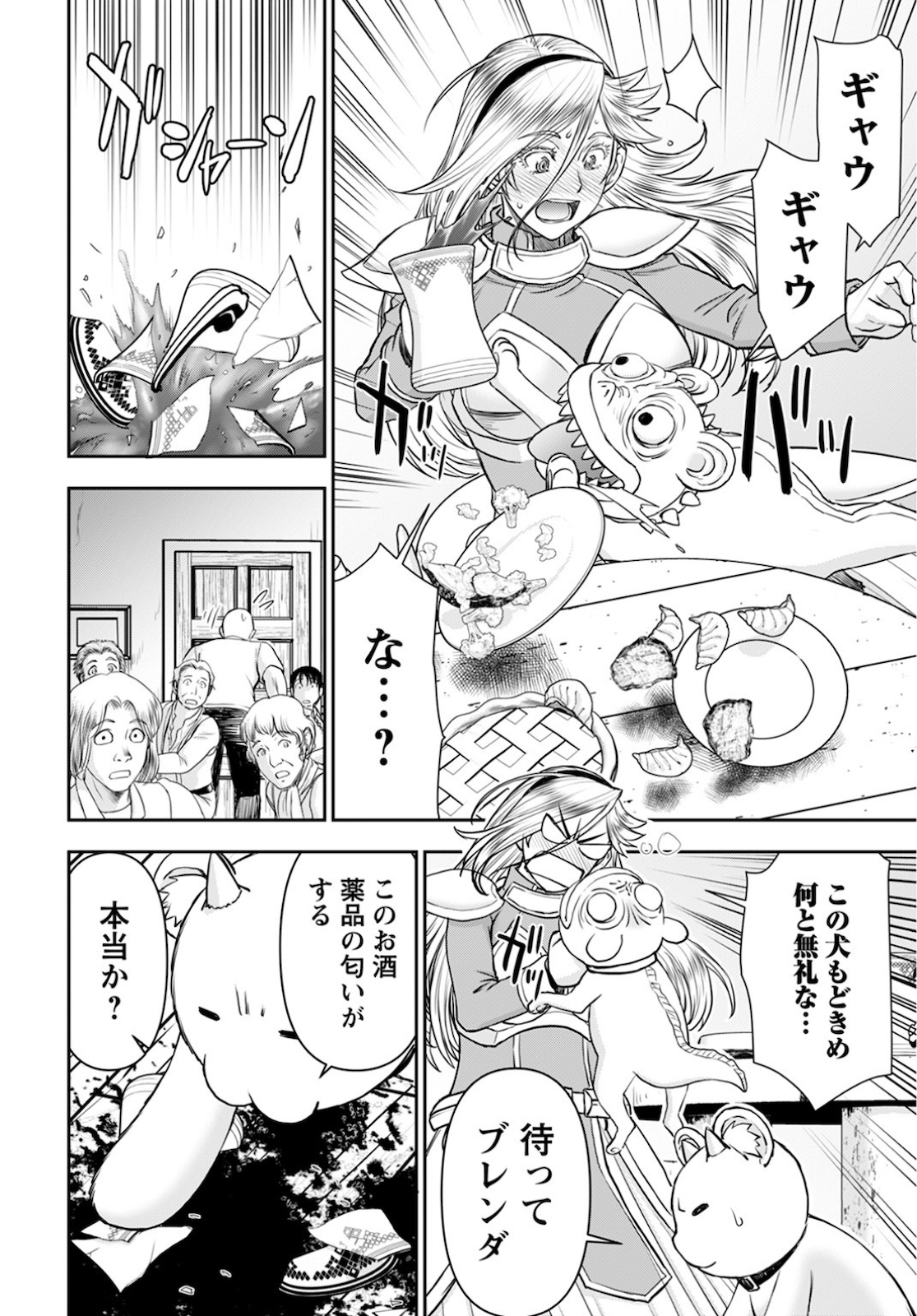 Isekai Sniper wa Onna Senshi no Mofumofu Aigan Doubutsu Chapter 15 18ページ