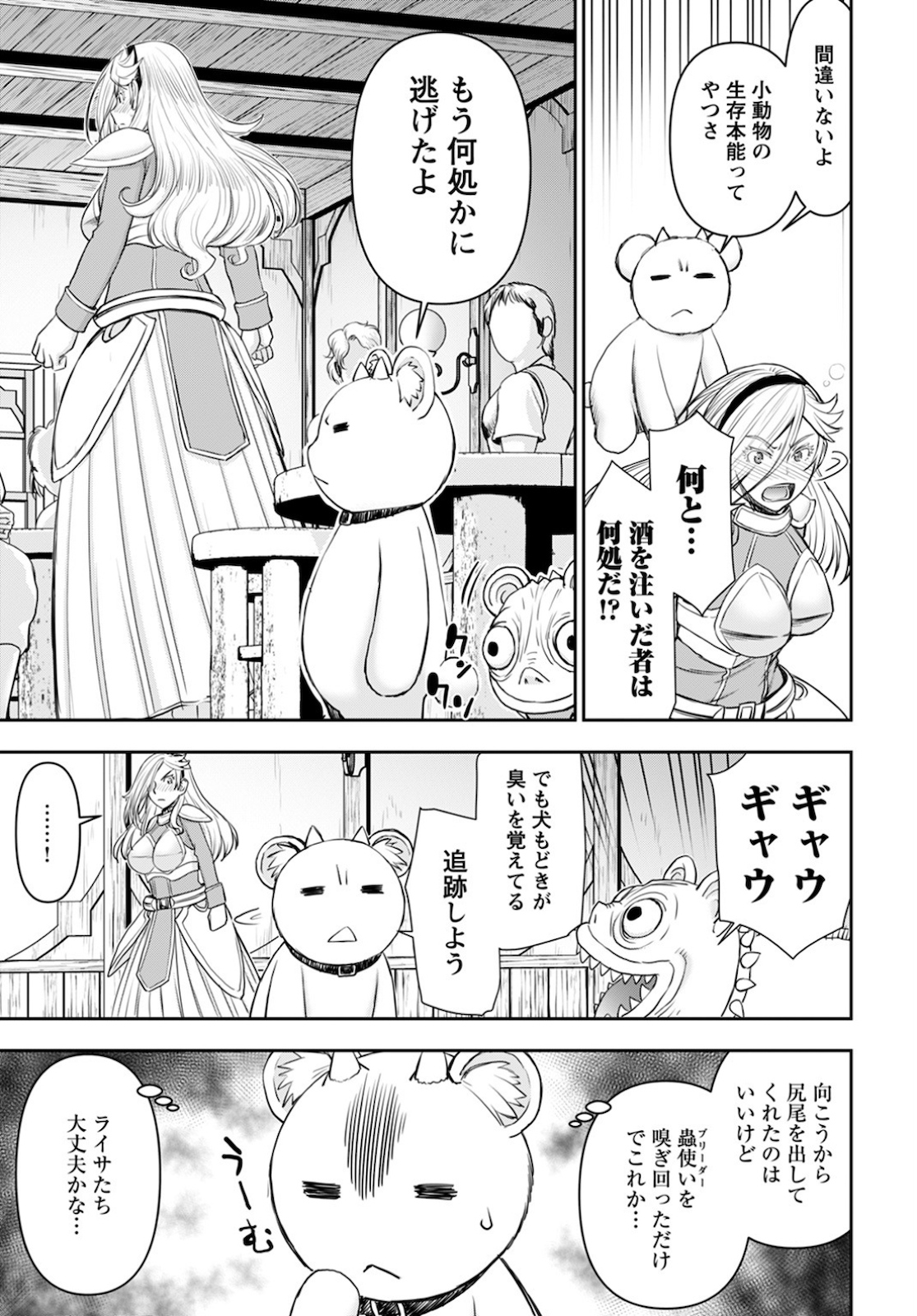 Isekai Sniper wa Onna Senshi no Mofumofu Aigan Doubutsu Chapter 15 19ページ